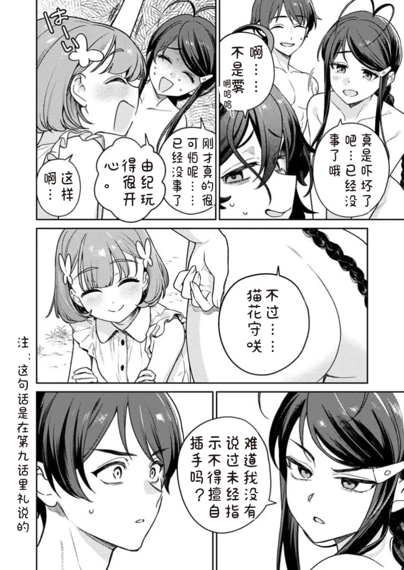 [Qruppo×Mameojitan] Nukitashi Nukige mitai na shima ni sunderu watashi wa dosurya ii desuka R 第11话 | 生活在拔作一样的岛上我该怎么办才好 R 第11话 [Chinese] [糖果自购汉化] 图片编号 6