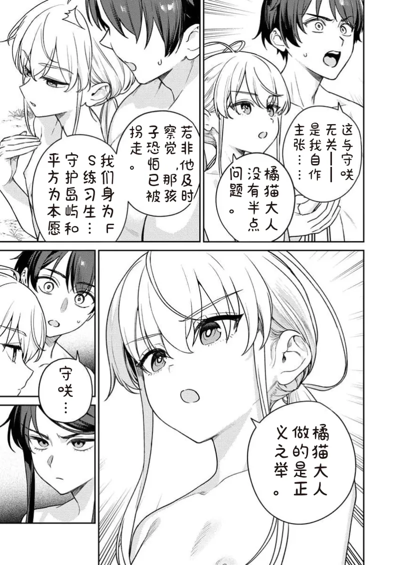 [Qruppo×Mameojitan] Nukitashi Nukige mitai na shima ni sunderu watashi wa dosurya ii desuka R 第11话 | 生活在拔作一样的岛上我该怎么办才好 R 第11话 [Chinese] [糖果自购汉化] 图片编号 7