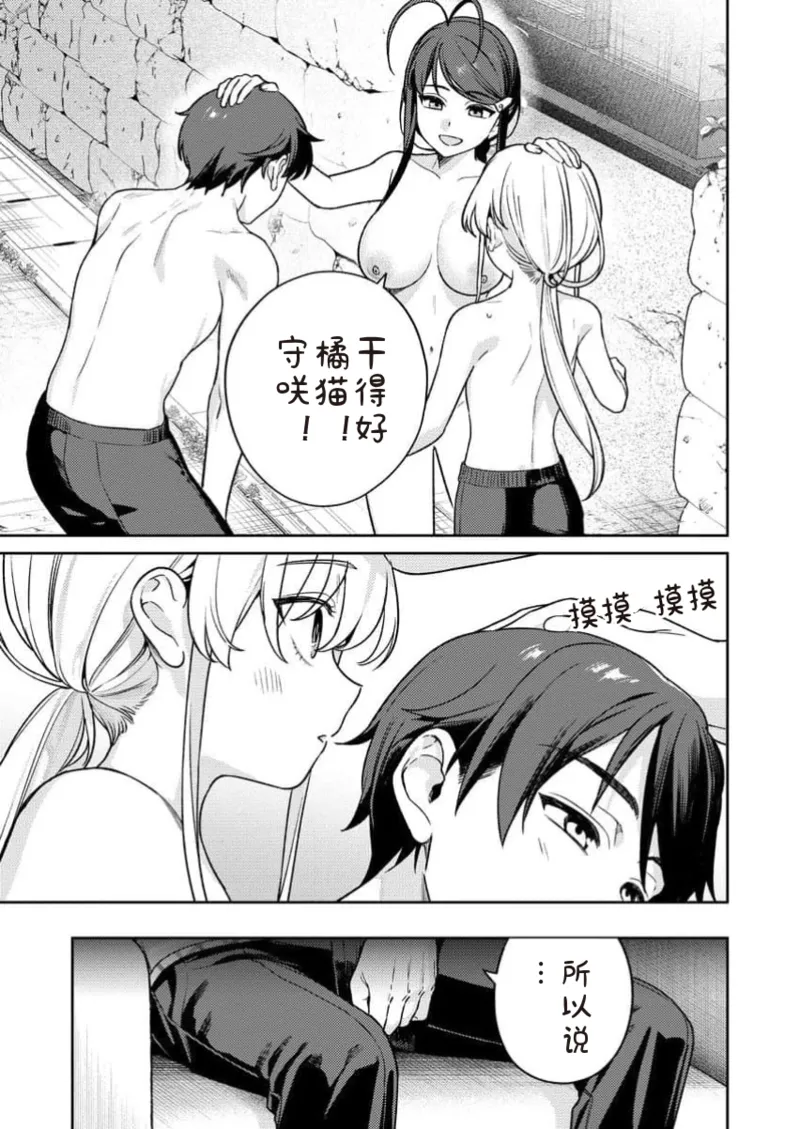 [Qruppo×Mameojitan] Nukitashi Nukige mitai na shima ni sunderu watashi wa dosurya ii desuka R 第11话 | 生活在拔作一样的岛上我该怎么办才好 R 第11话 [Chinese] [糖果自购汉化] 图片编号 9