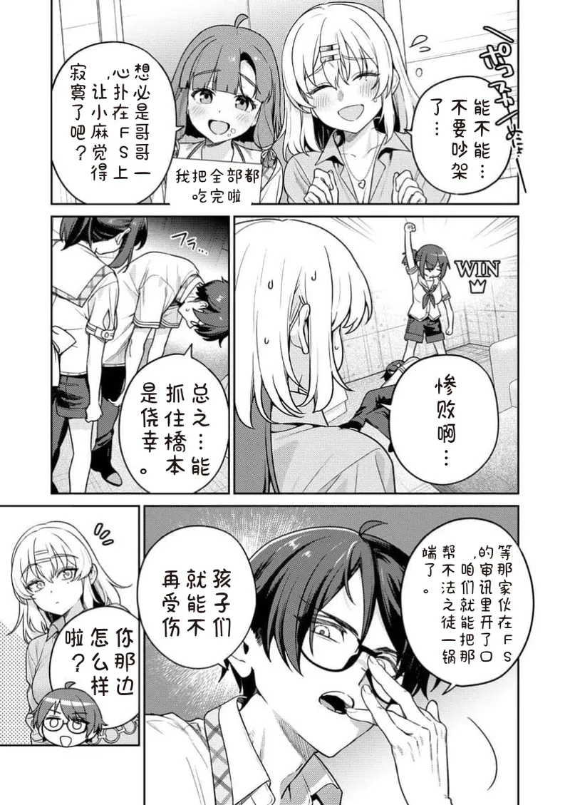 [Qruppo×Mameojitan] Nukitashi Nukige mitai na shima ni sunderu watashi wa dosurya ii desuka R 第11话 | 生活在拔作一样的岛上我该怎么办才好 R 第11话 [Chinese] [糖果自购汉化] 图片编号 11