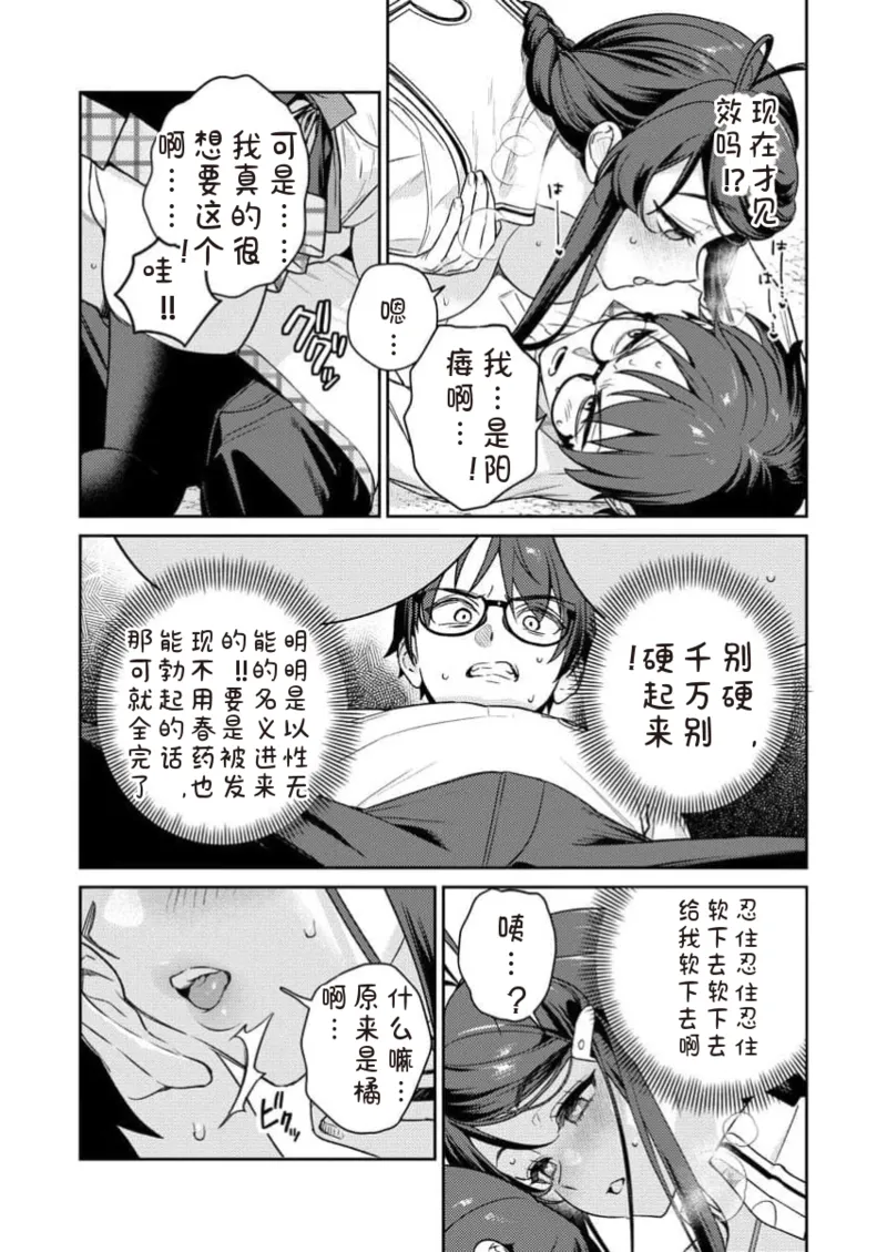 [Qruppo×Mameojitan] Nukitashi Nukige mitai na shima ni sunderu watashi wa dosurya ii desuka R 第11话 | 生活在拔作一样的岛上我该怎么办才好 R 第11话 [Chinese] [糖果自购汉化] 图片编号 29