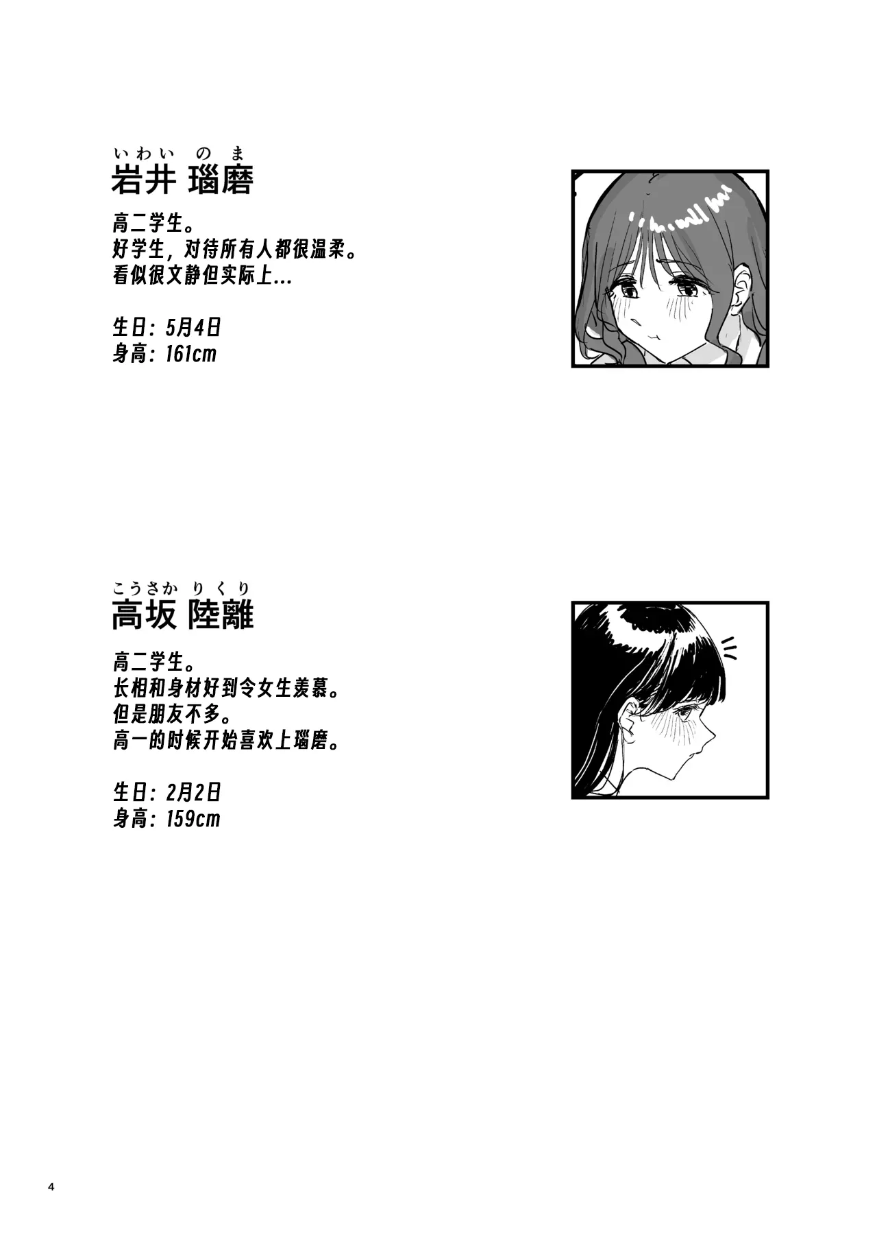 [PENG-MODEL (PND)] Riganryuu・Jou |離岸流・上[Digital][Chinese][个人翻译] 图片编号 3