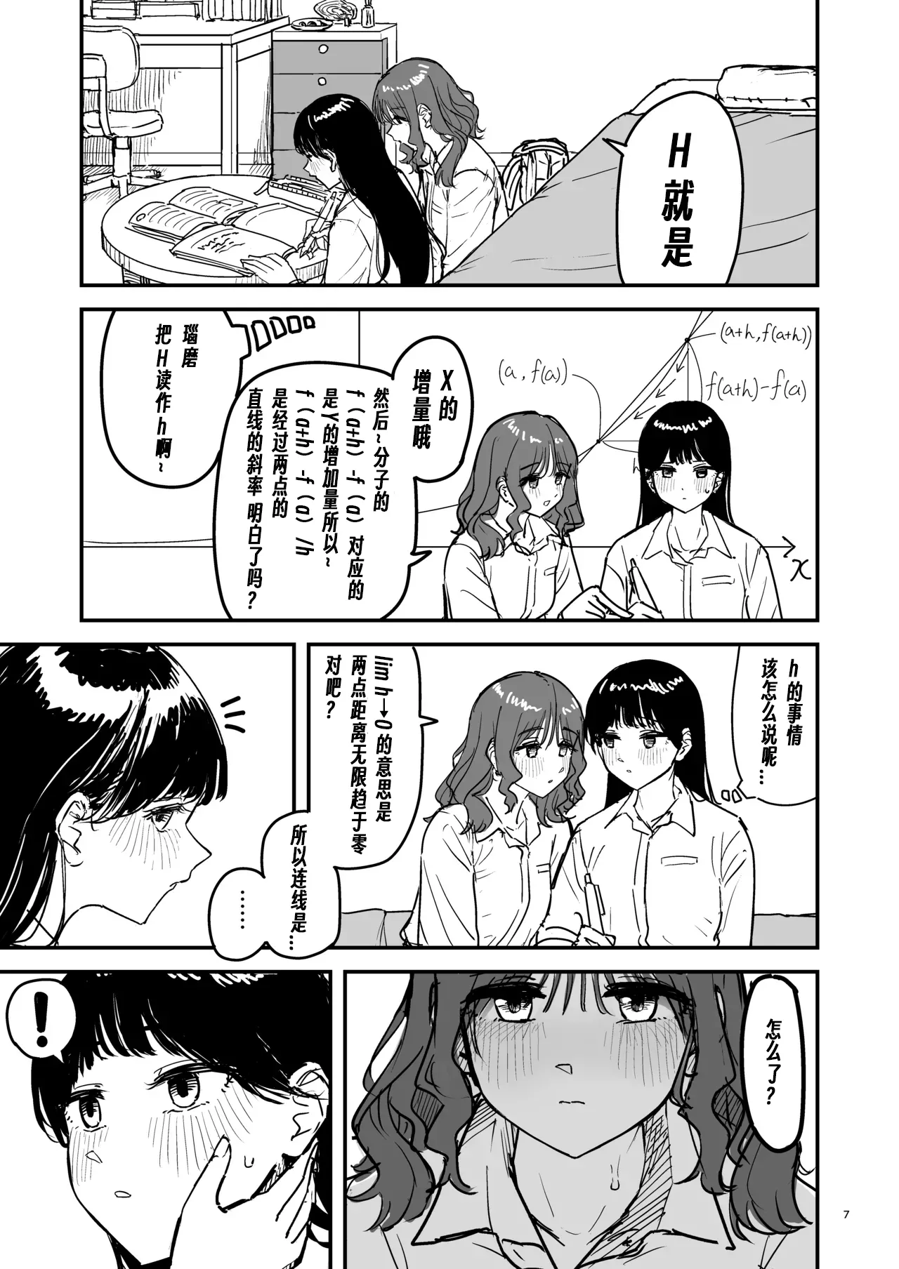 [PENG-MODEL (PND)] Riganryuu・Jou |離岸流・上[Digital][Chinese][个人翻译] 图片编号 6