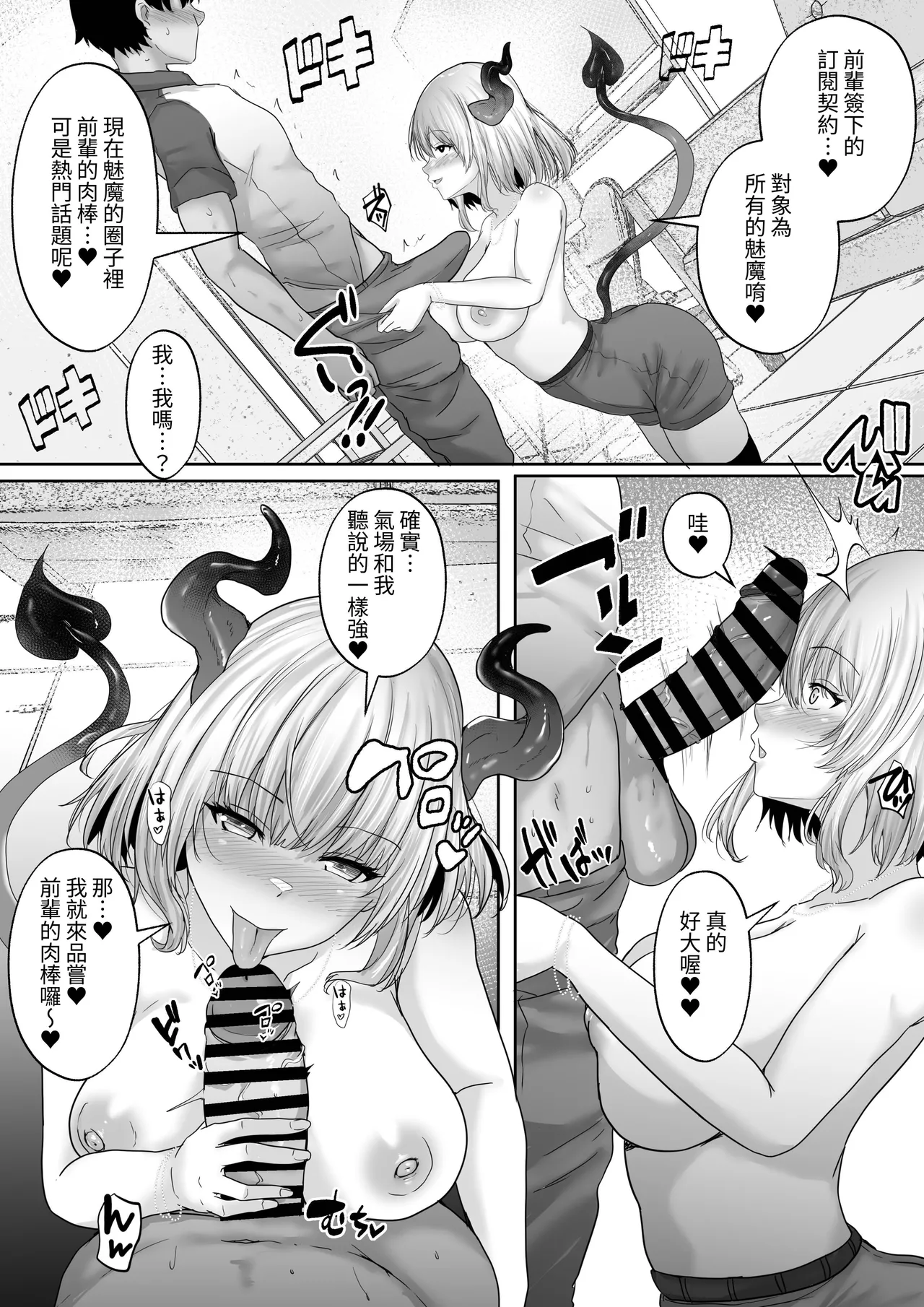 [Hakutoutei (rikazu)] Boku Senzoku! Ero Kawaii Kyonyuu Succubus ni, Doppuri Nakadashi de Kairaku Mesu Ochi saseru made... ~Succubus Sex Subscription 2~ [Chinese] [蕪菁堂] 图片编号 10