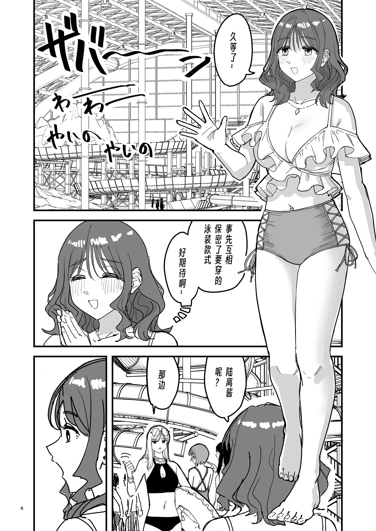 [PENG-MODEL (PND)] Riganryuu・chuu |離岸流・中[Digital][Chinese][个人翻译] 图片编号 5