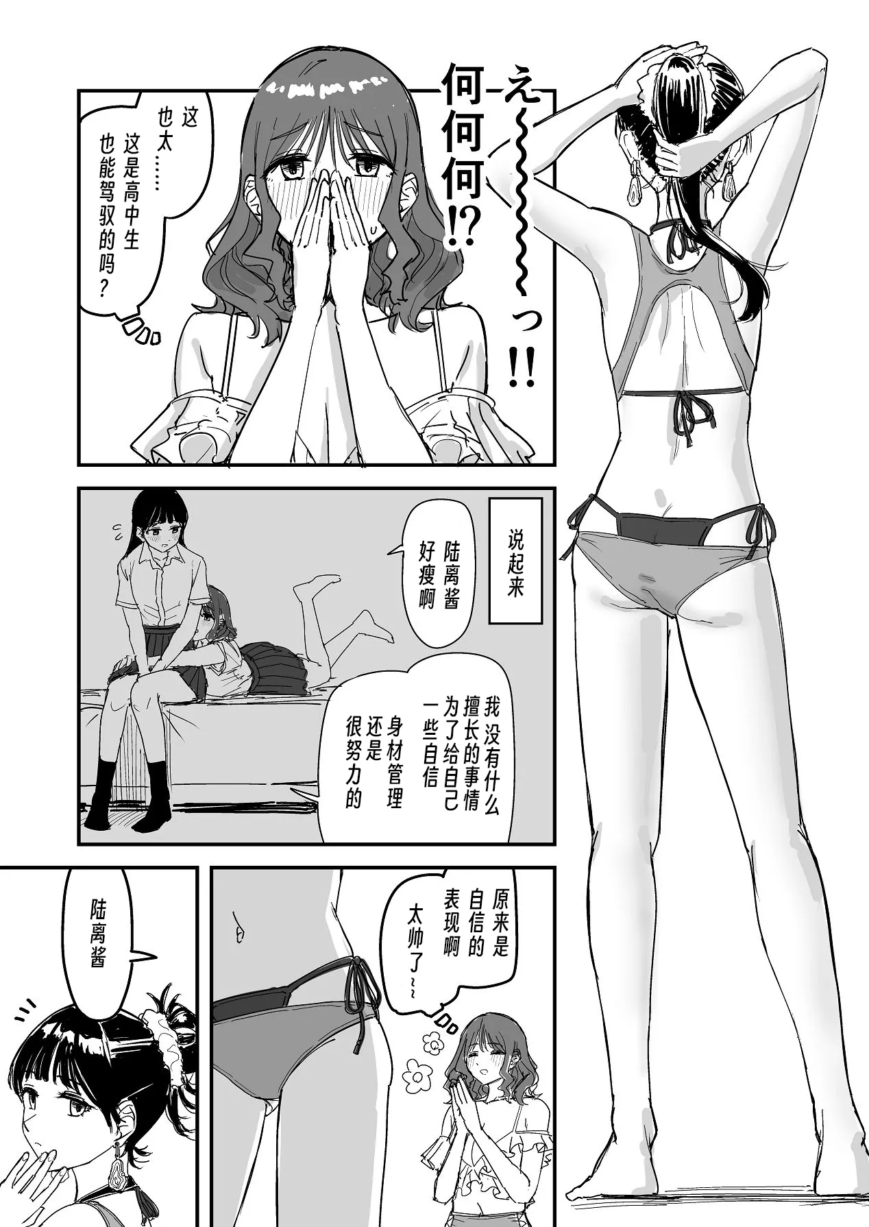 [PENG-MODEL (PND)] Riganryuu・chuu |離岸流・中[Digital][Chinese][个人翻译] 图片编号 6