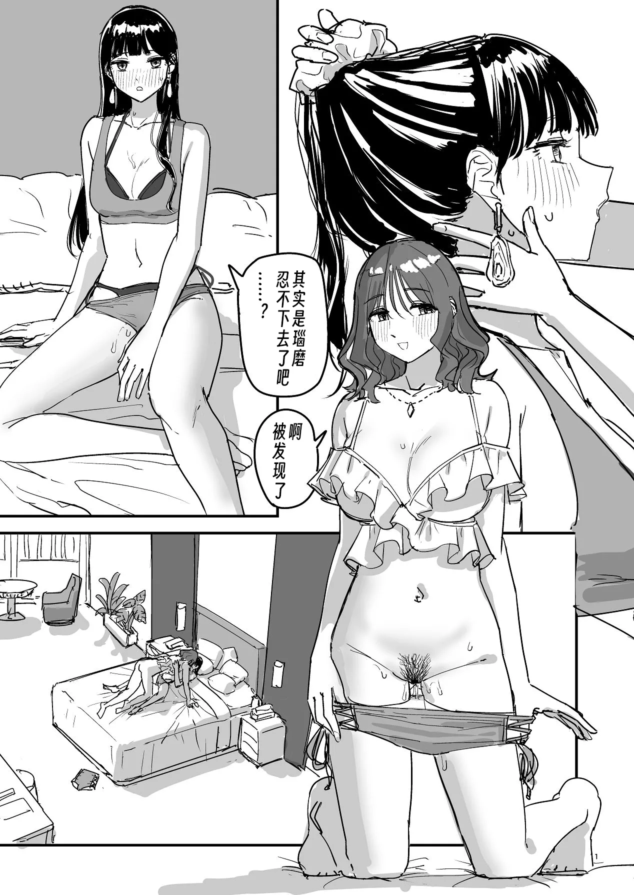 [PENG-MODEL (PND)] Riganryuu・chuu |離岸流・中[Digital][Chinese][个人翻译] 图片编号 10