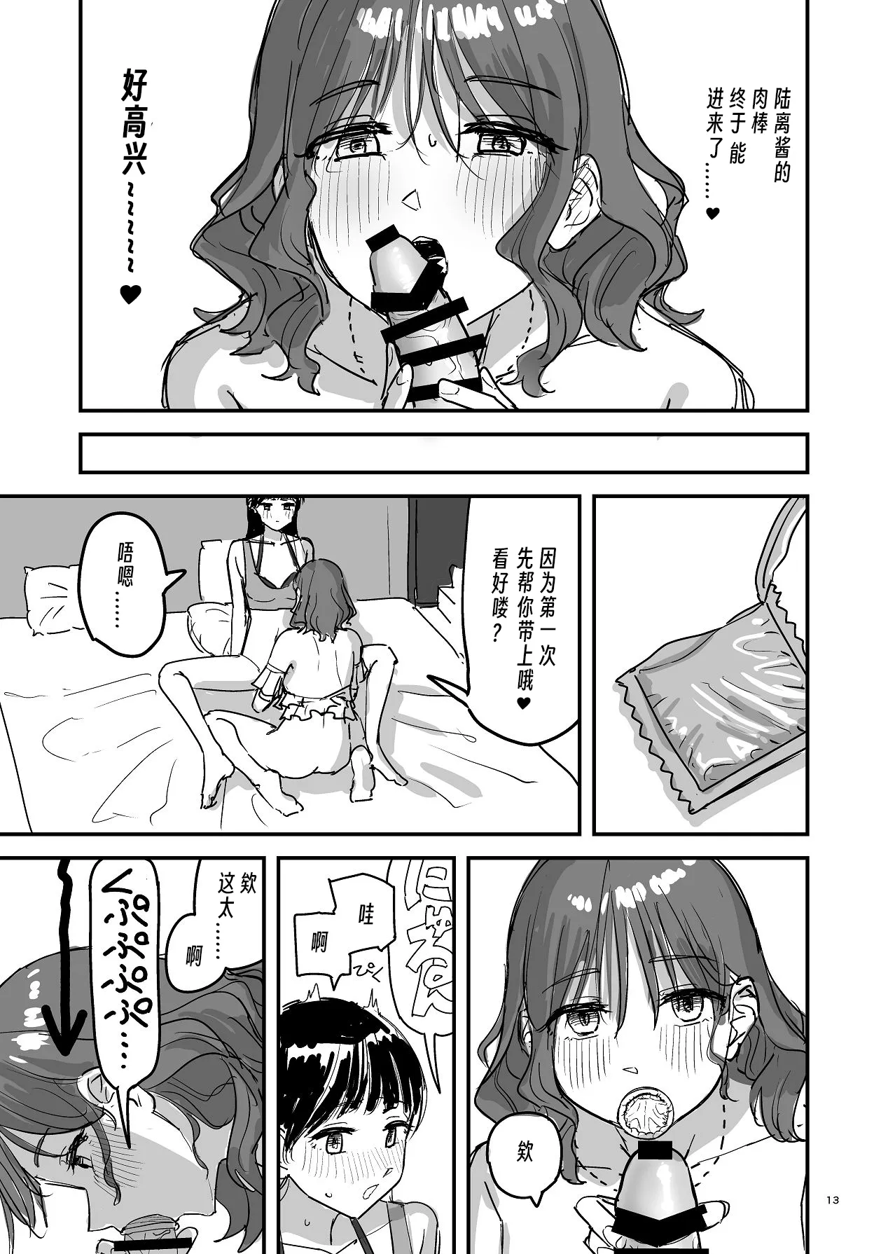 [PENG-MODEL (PND)] Riganryuu・chuu |離岸流・中[Digital][Chinese][个人翻译] 图片编号 12