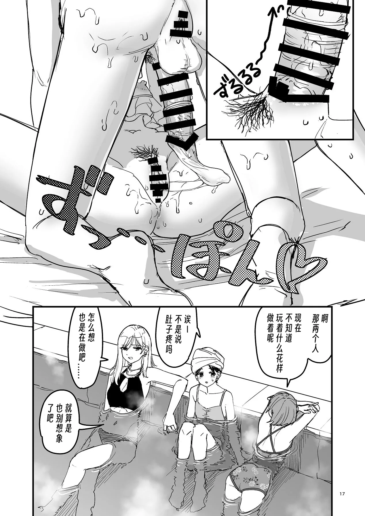 [PENG-MODEL (PND)] Riganryuu・chuu |離岸流・中[Digital][Chinese][个人翻译] 图片编号 16