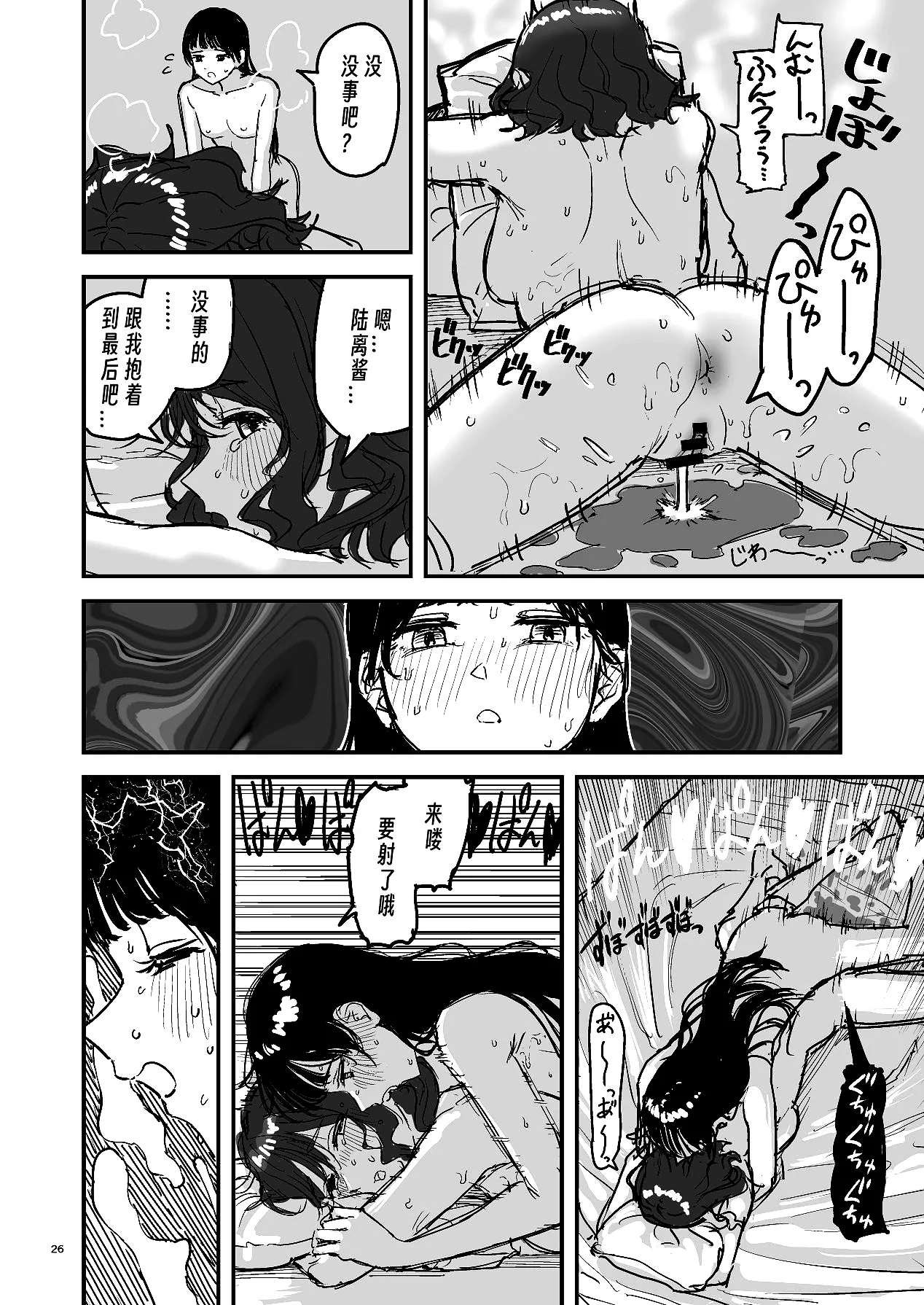 [PENG-MODEL (PND)] Riganryuu・chuu |離岸流・中[Digital][Chinese][个人翻译] 图片编号 25