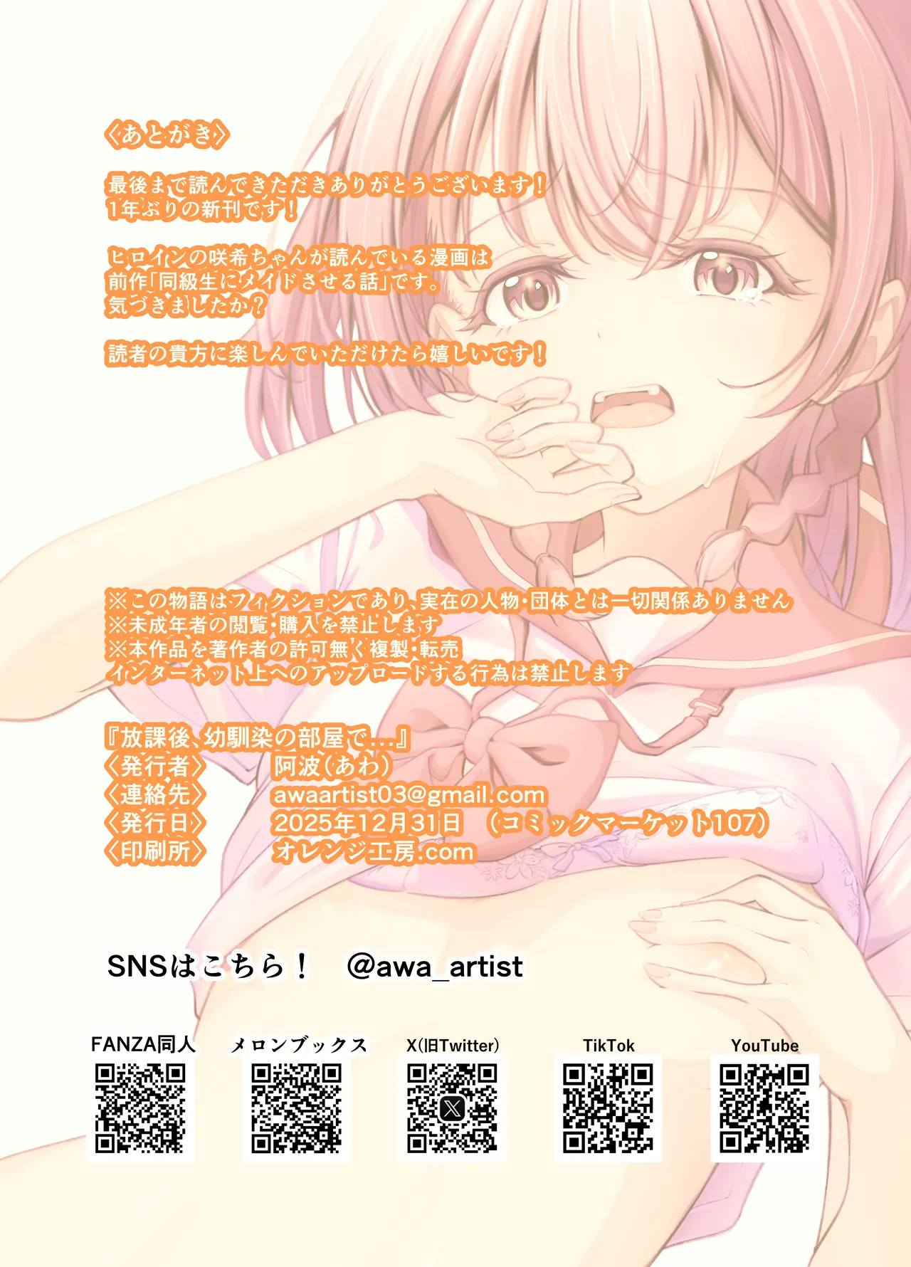 [Awa] Houkago, Osananajimi no Heya de... [Digital] 图片编号 27