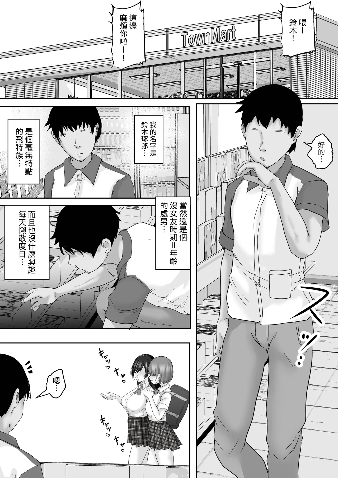 [白桃亭 (rikazu)] サキュバス・セックス・サブスクリプション 人生負け組童貞の僕が、巨乳サキュバスと生中セックスし放題のサブスク契約で、人生勝ち組に！[Chinese] [蕪菁堂] 图片编号 3