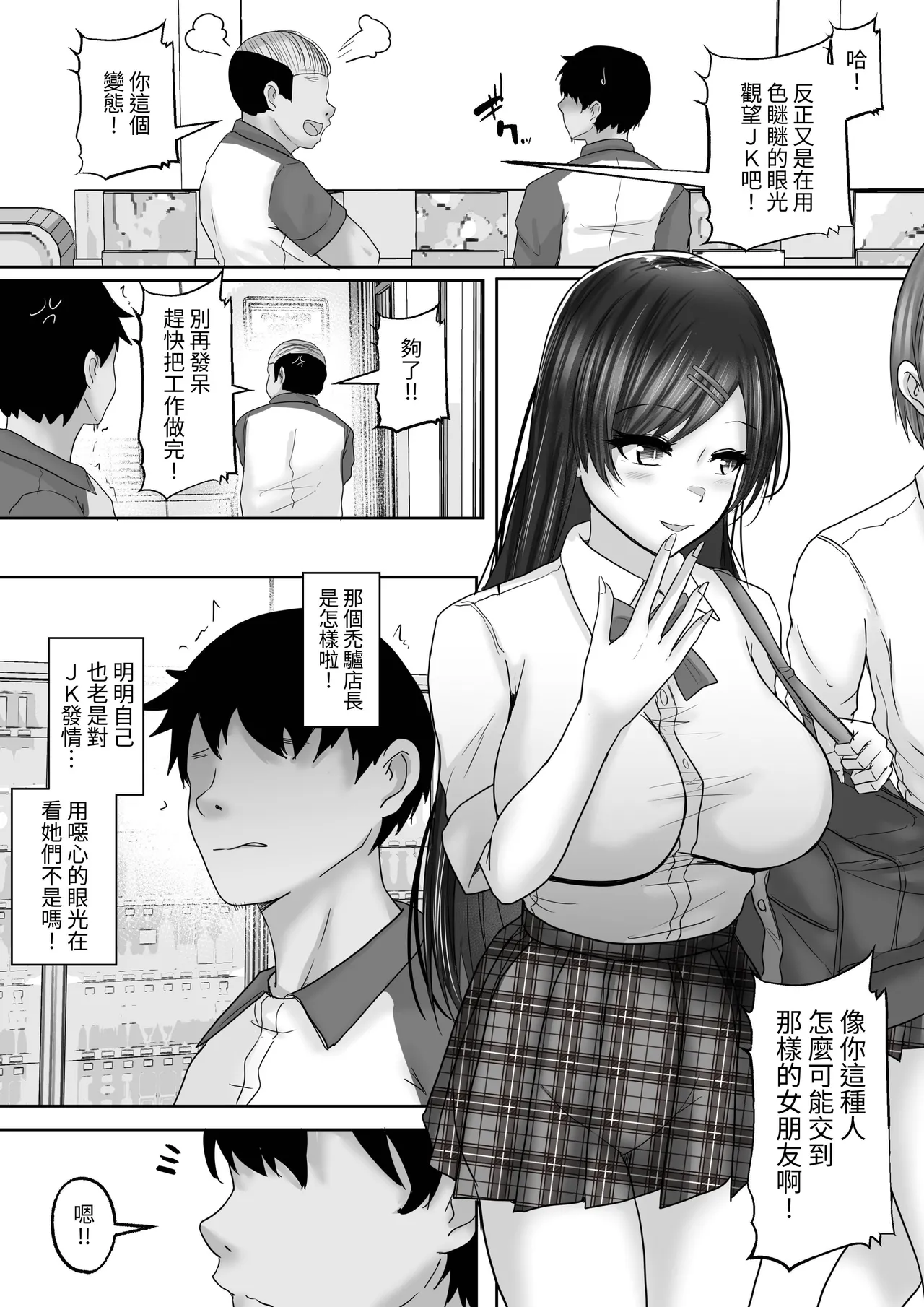 [白桃亭 (rikazu)] サキュバス・セックス・サブスクリプション 人生負け組童貞の僕が、巨乳サキュバスと生中セックスし放題のサブスク契約で、人生勝ち組に！[Chinese] [蕪菁堂] 图片编号 5