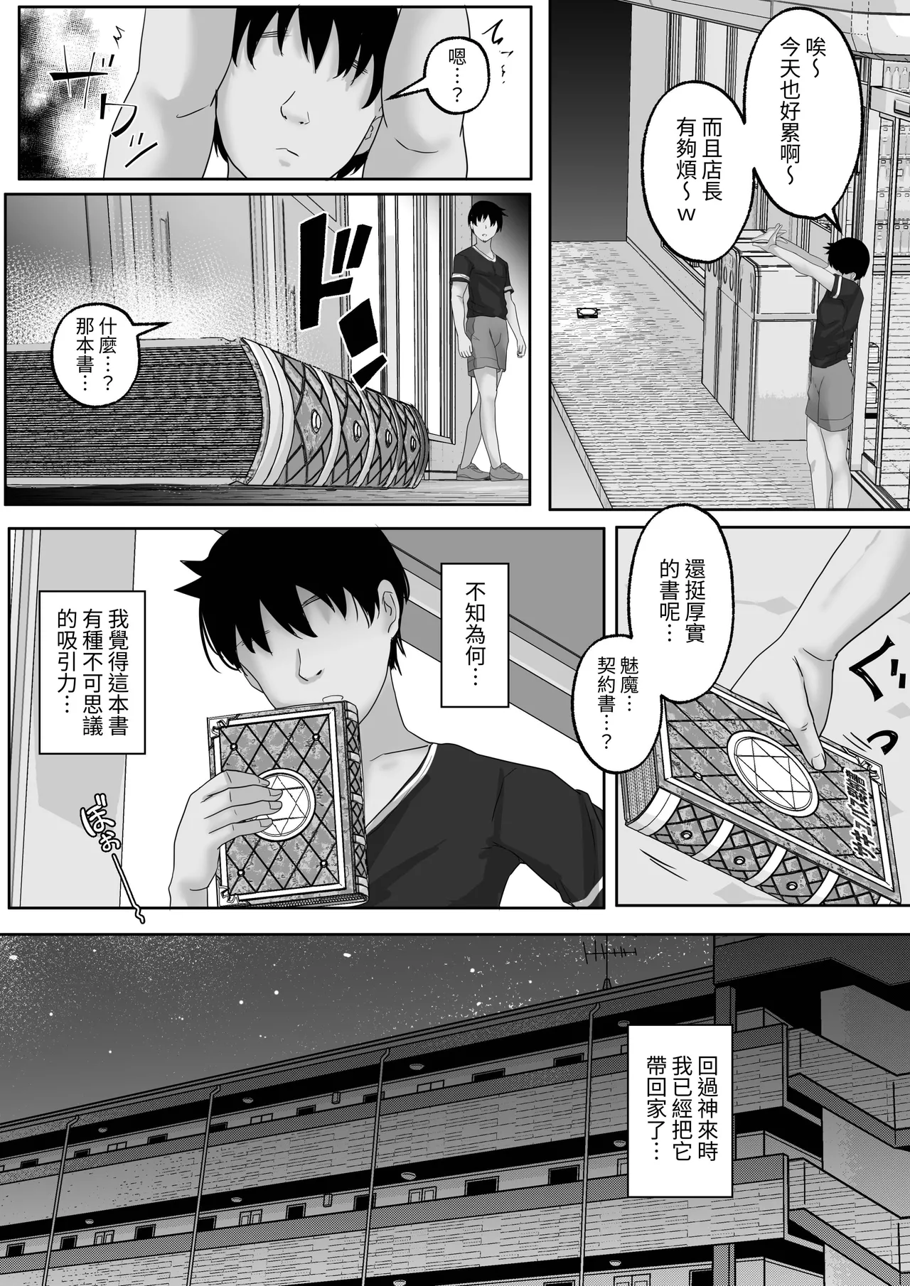 [白桃亭 (rikazu)] サキュバス・セックス・サブスクリプション 人生負け組童貞の僕が、巨乳サキュバスと生中セックスし放題のサブスク契約で、人生勝ち組に！[Chinese] [蕪菁堂] 图片编号 7