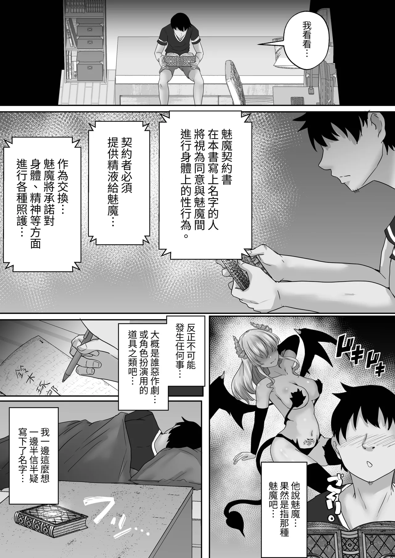 [白桃亭 (rikazu)] サキュバス・セックス・サブスクリプション 人生負け組童貞の僕が、巨乳サキュバスと生中セックスし放題のサブスク契約で、人生勝ち組に！[Chinese] [蕪菁堂] 图片编号 8