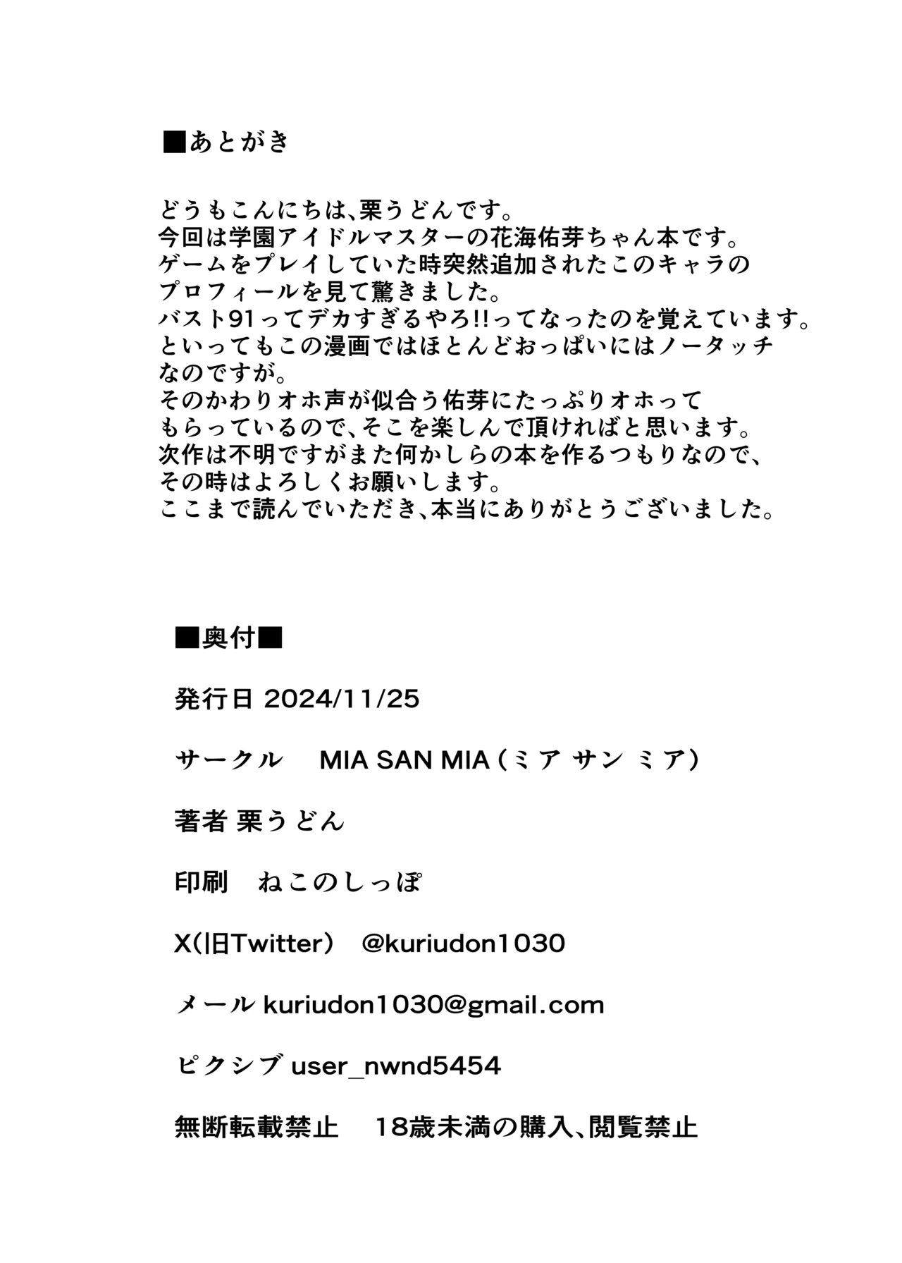 [MIA SAN MIA (Kuriudon)] Hanaumi Yū Me Ketsu Ana Kyōka Kunren 画像番号 34