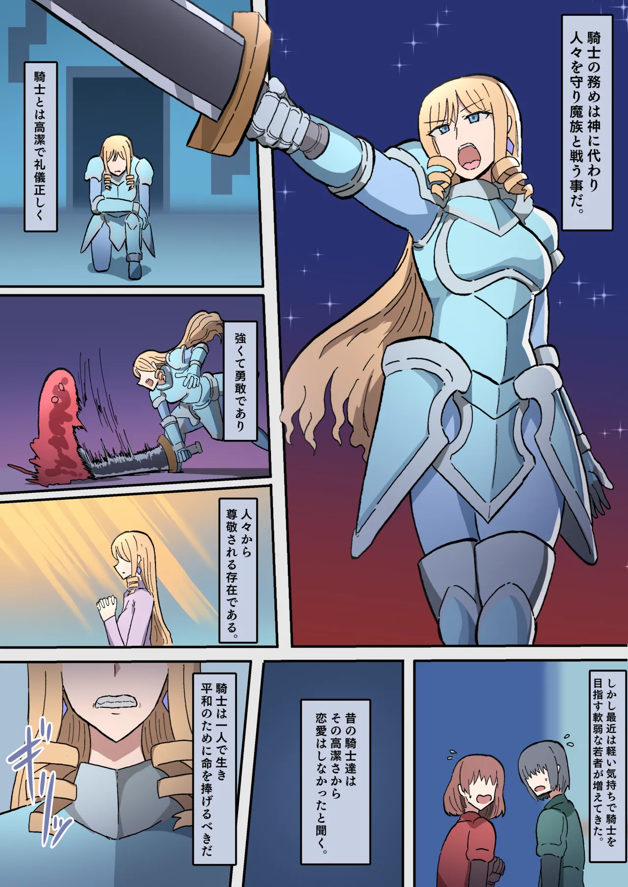 [yukio] Orc no Hanayome-tachi ~Kouketsu na Onna Kishi wa Mesu ni Otosare Aisareru~ 图片编号 5