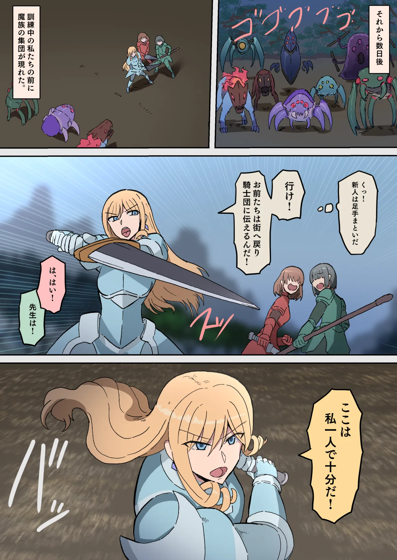 [yukio] Orc no Hanayome-tachi ~Kouketsu na Onna Kishi wa Mesu ni Otosare Aisareru~ 图片编号 6