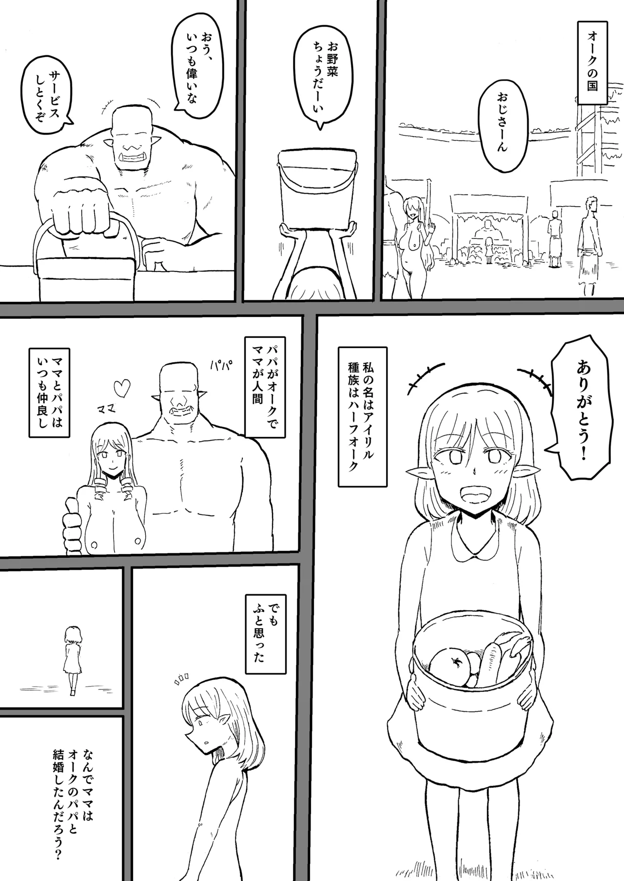 [yukio] Orc no Hanayome-tachi ~Kouketsu na Onna Kishi wa Mesu ni Otosare Aisareru~ 图片编号 72