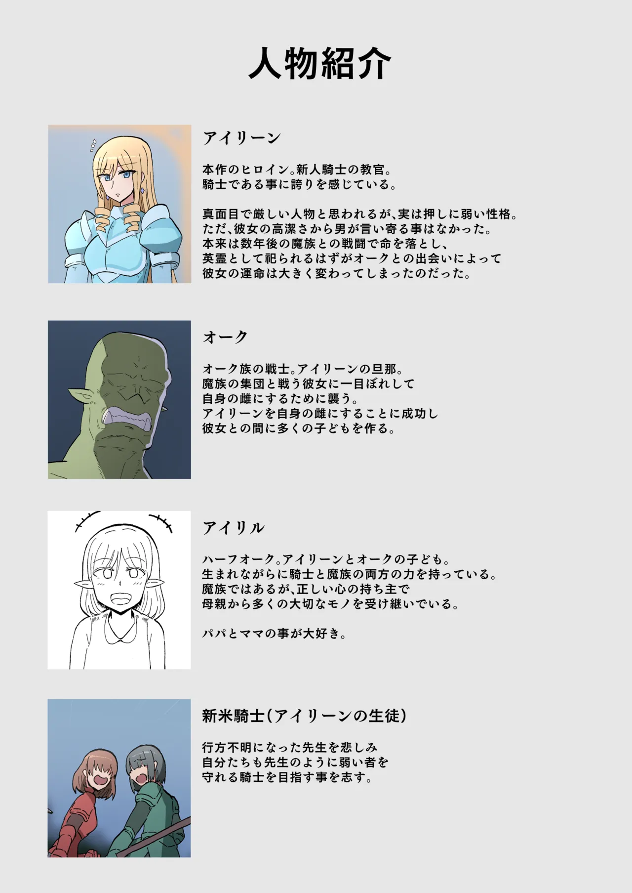 [yukio] Orc no Hanayome-tachi ~Kouketsu na Onna Kishi wa Mesu ni Otosare Aisareru~ 图片编号 80