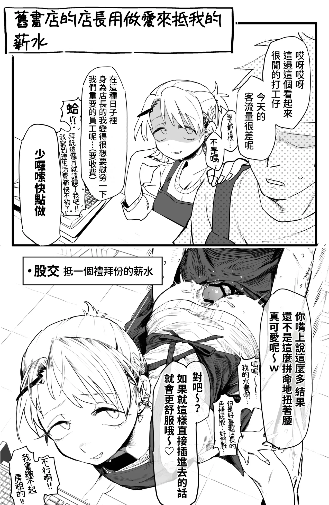 [Denki Neko (Toku)] Tenchou ga Ecchi na Koto to Hikikae ni Kyuuryou o Kezuri ni Kuru!! [Chinese] [我愛毛毛] [Digital] Bildnummer 4