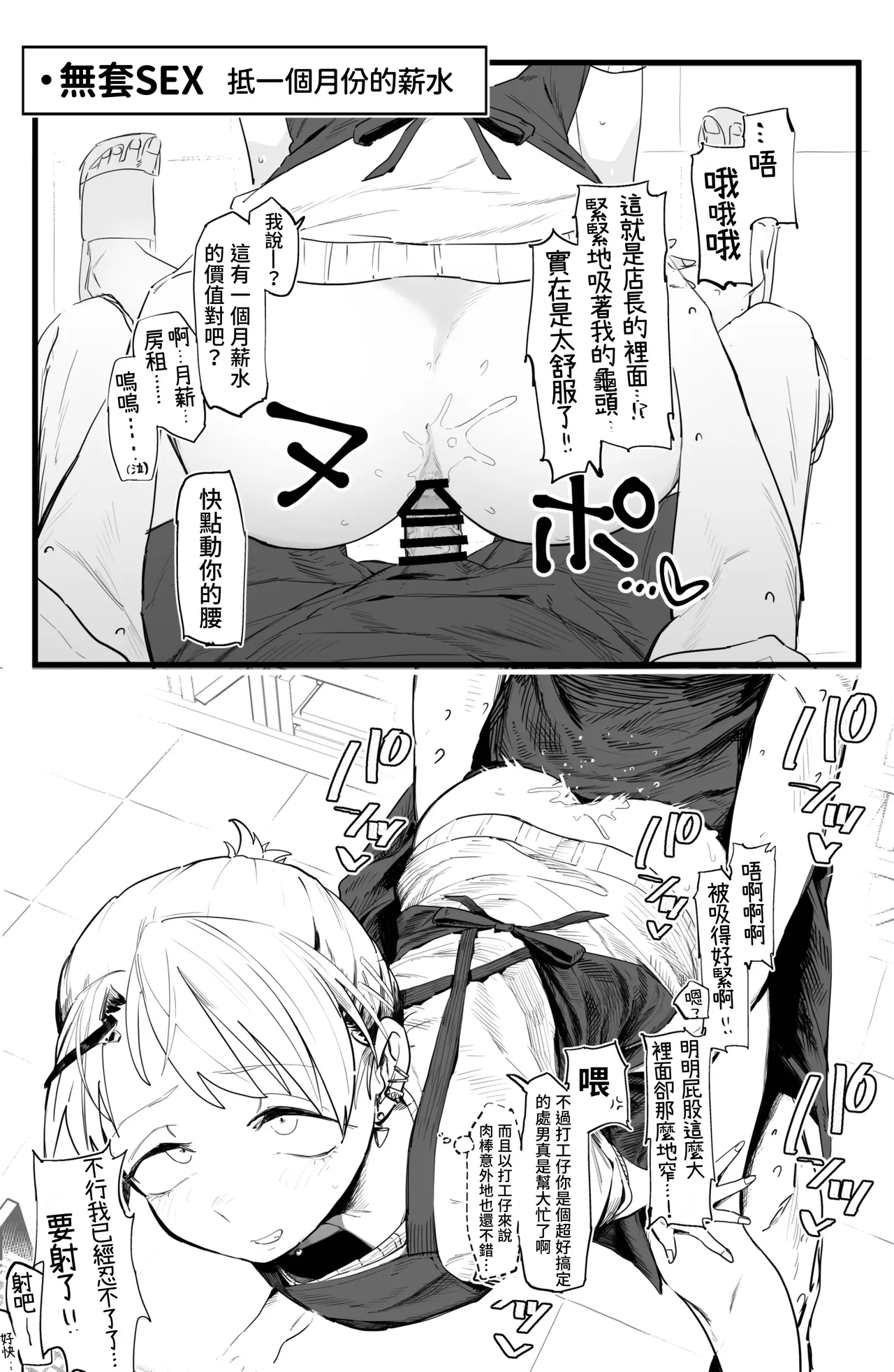 [Denki Neko (Toku)] Tenchou ga Ecchi na Koto to Hikikae ni Kyuuryou o Kezuri ni Kuru!! [Chinese] [我愛毛毛] [Digital] Bildnummer 5