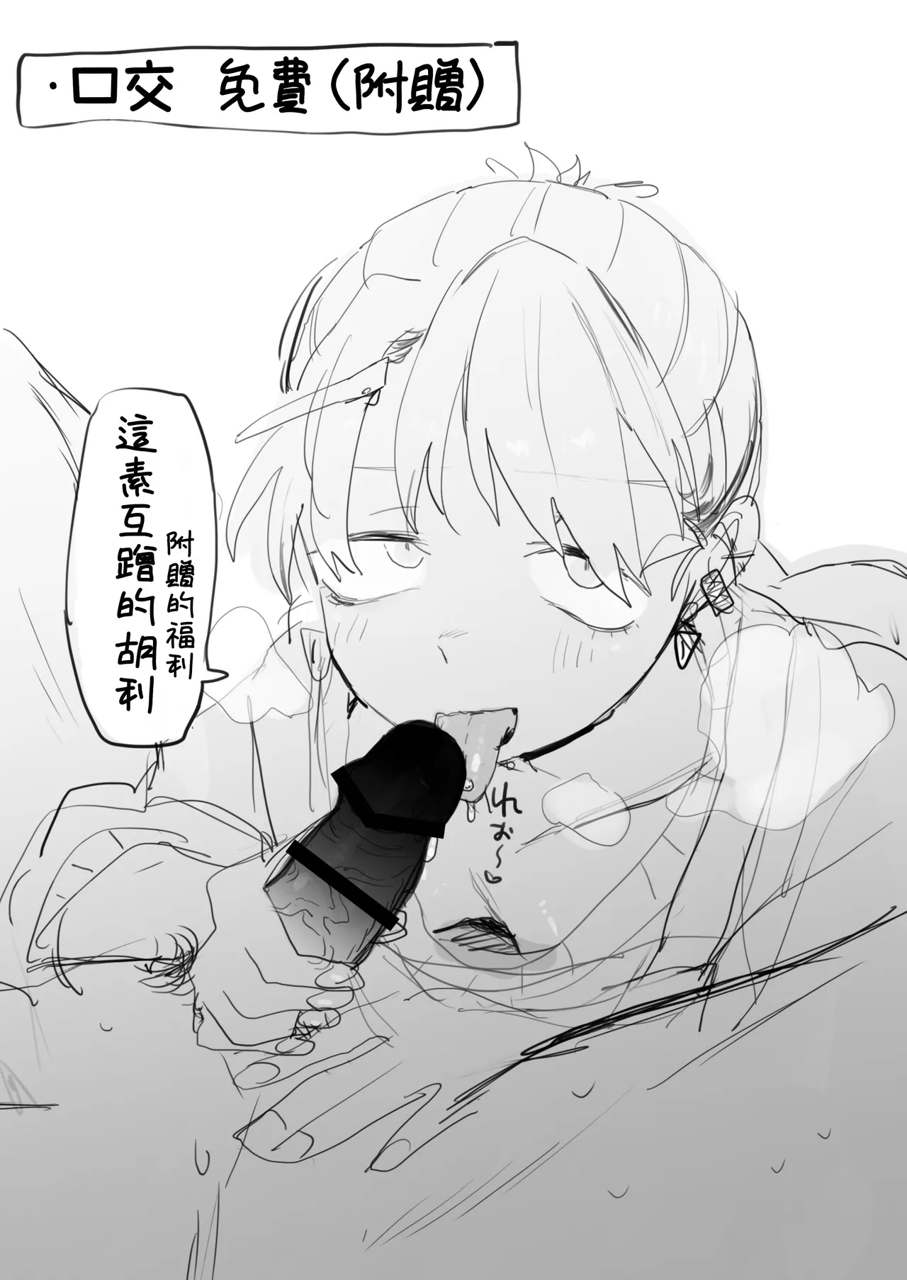 [Denki Neko (Toku)] Tenchou ga Ecchi na Koto to Hikikae ni Kyuuryou o Kezuri ni Kuru!! [Chinese] [我愛毛毛] [Digital] Bildnummer 7