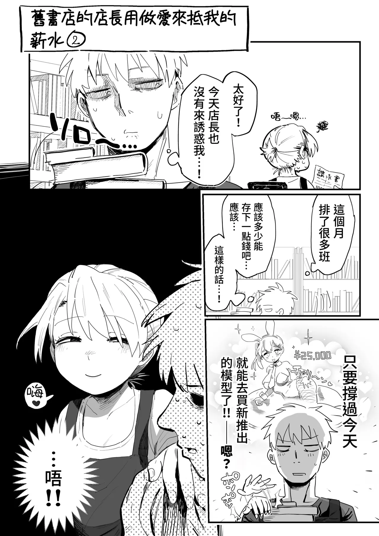 [Denki Neko (Toku)] Tenchou ga Ecchi na Koto to Hikikae ni Kyuuryou o Kezuri ni Kuru!! [Chinese] [我愛毛毛] [Digital] Bildnummer 8