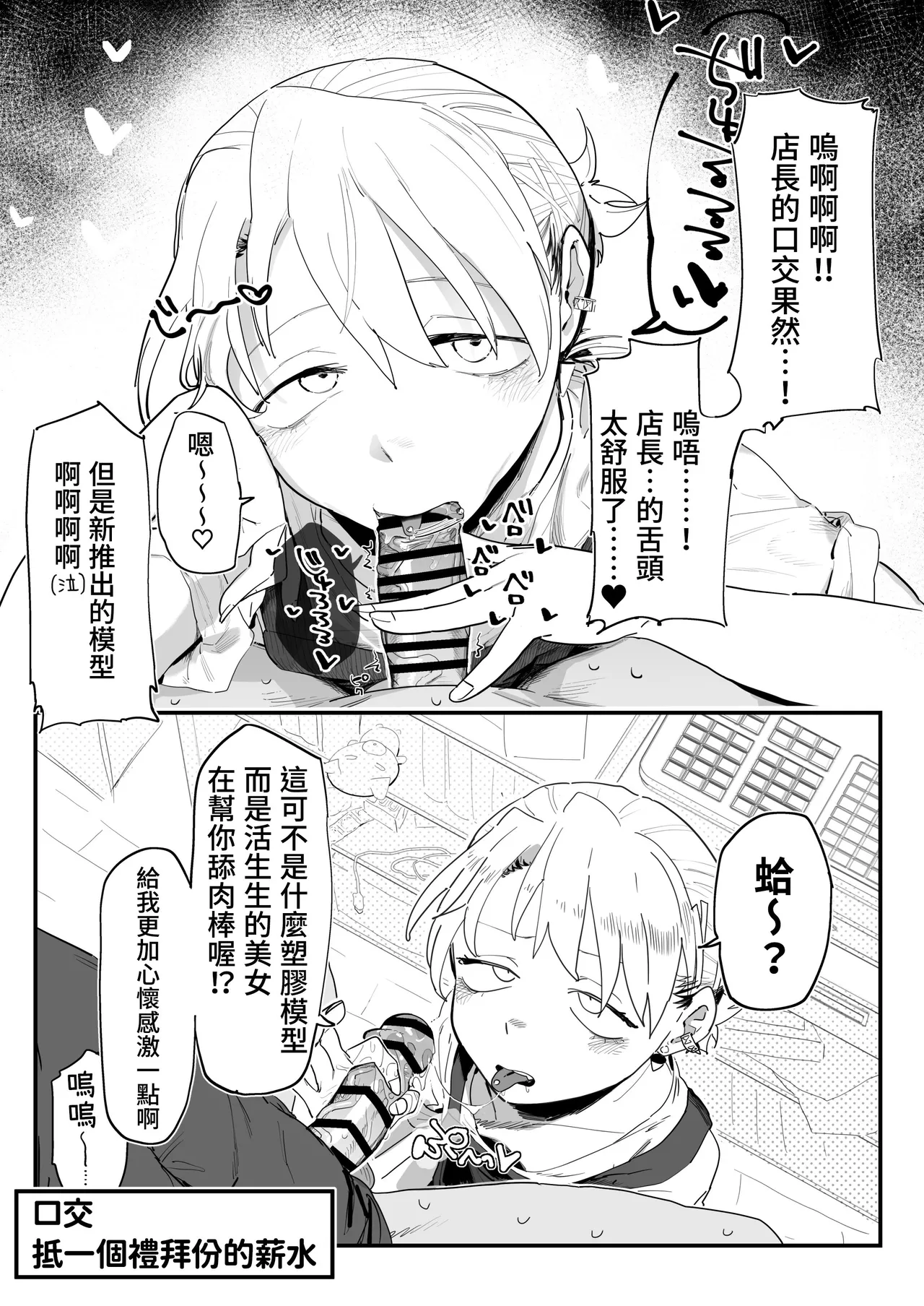 [Denki Neko (Toku)] Tenchou ga Ecchi na Koto to Hikikae ni Kyuuryou o Kezuri ni Kuru!! [Chinese] [我愛毛毛] [Digital] Bildnummer 9