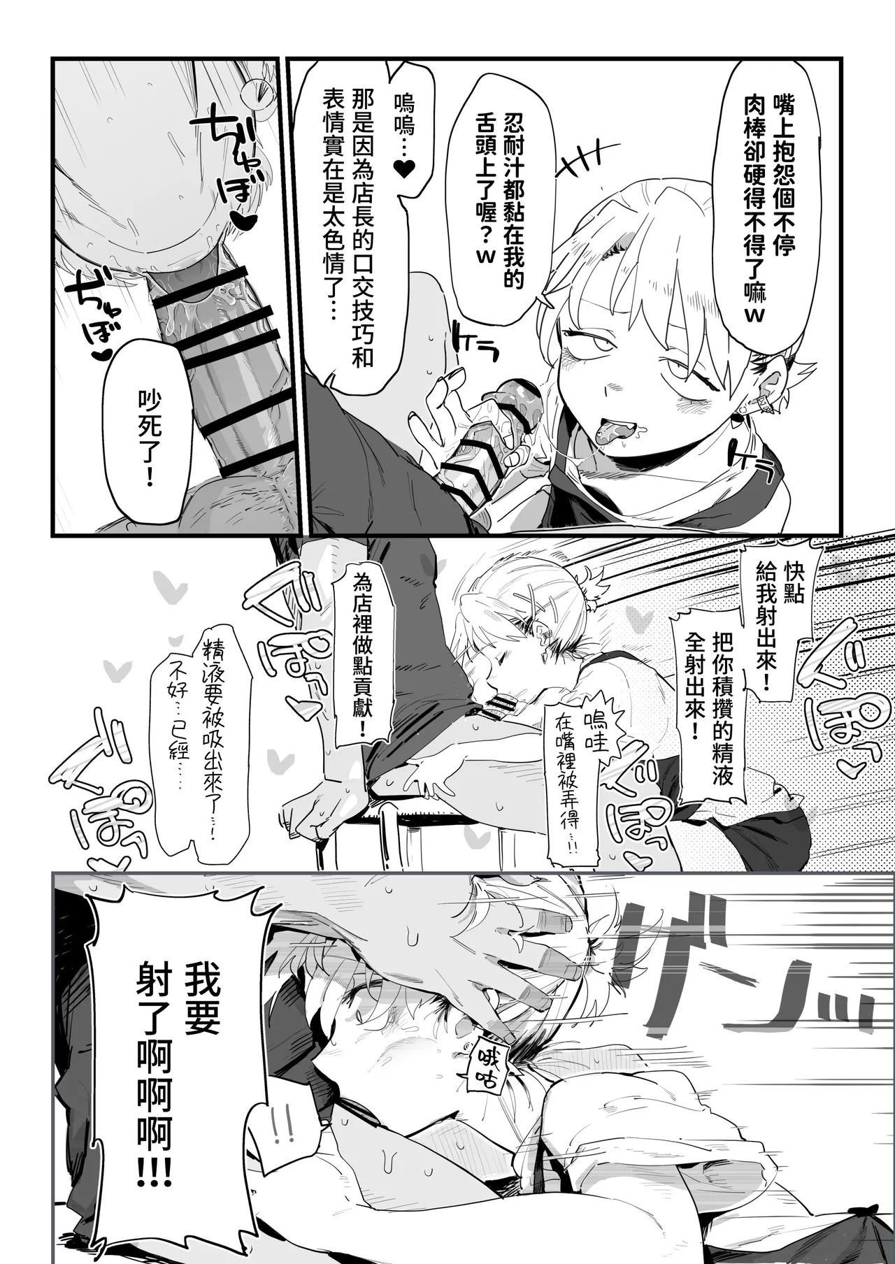 [Denki Neko (Toku)] Tenchou ga Ecchi na Koto to Hikikae ni Kyuuryou o Kezuri ni Kuru!! [Chinese] [我愛毛毛] [Digital] Bildnummer 11