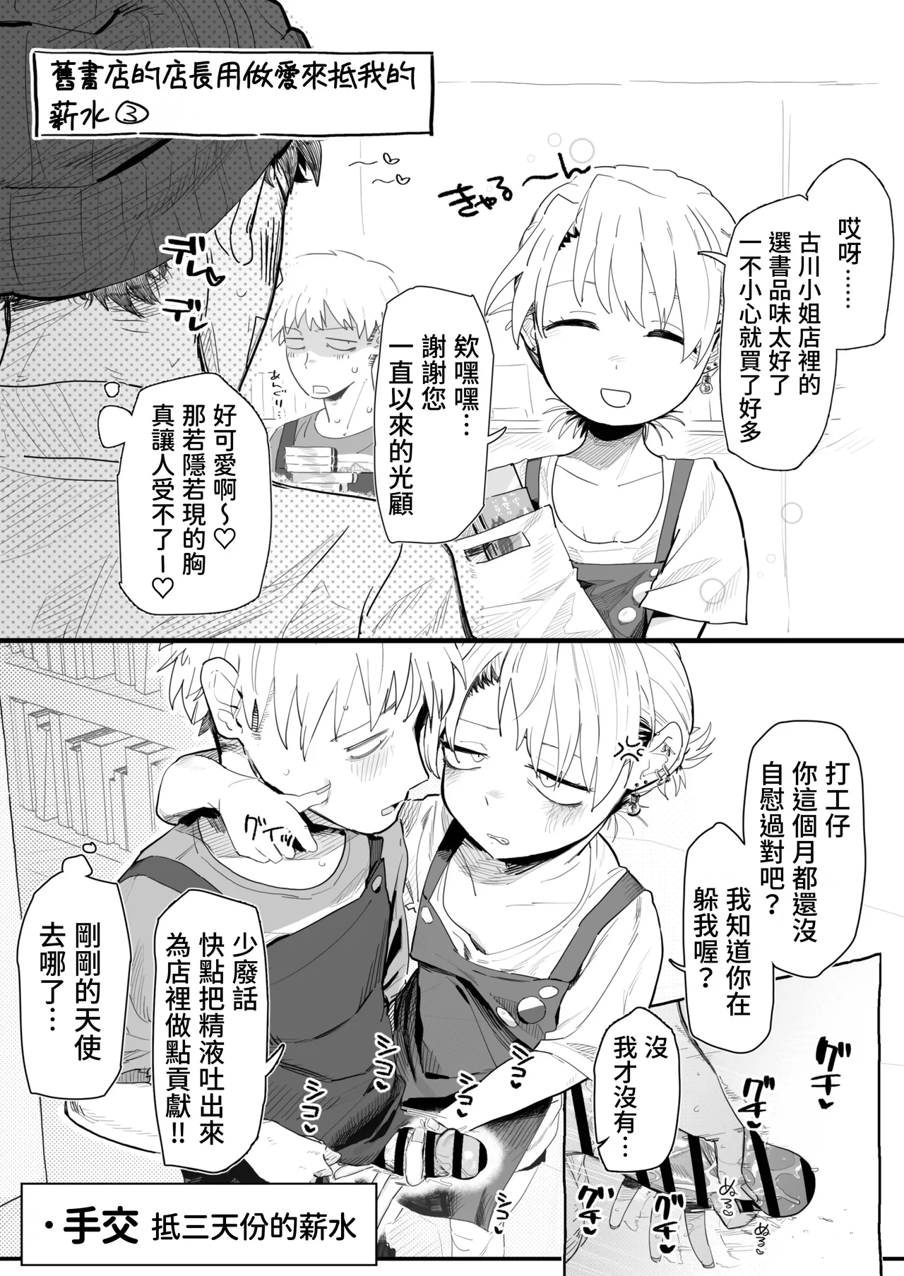 [Denki Neko (Toku)] Tenchou ga Ecchi na Koto to Hikikae ni Kyuuryou o Kezuri ni Kuru!! [Chinese] [我愛毛毛] [Digital] Bildnummer 13