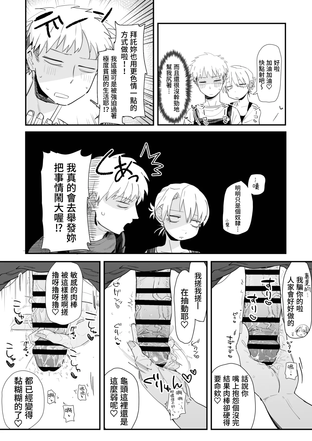 [Denki Neko (Toku)] Tenchou ga Ecchi na Koto to Hikikae ni Kyuuryou o Kezuri ni Kuru!! [Chinese] [我愛毛毛] [Digital] Bildnummer 14