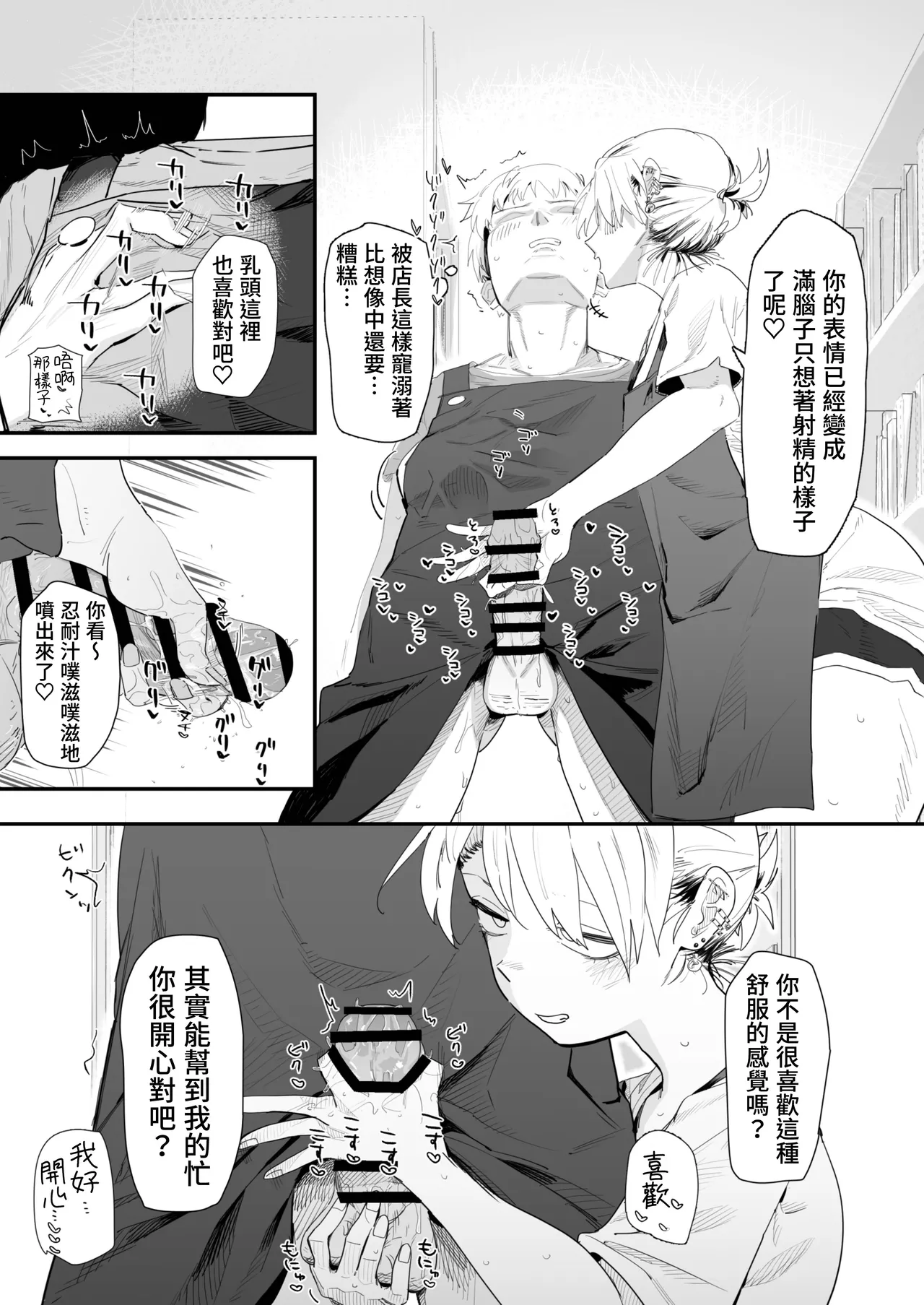 [Denki Neko (Toku)] Tenchou ga Ecchi na Koto to Hikikae ni Kyuuryou o Kezuri ni Kuru!! [Chinese] [我愛毛毛] [Digital] Bildnummer 15