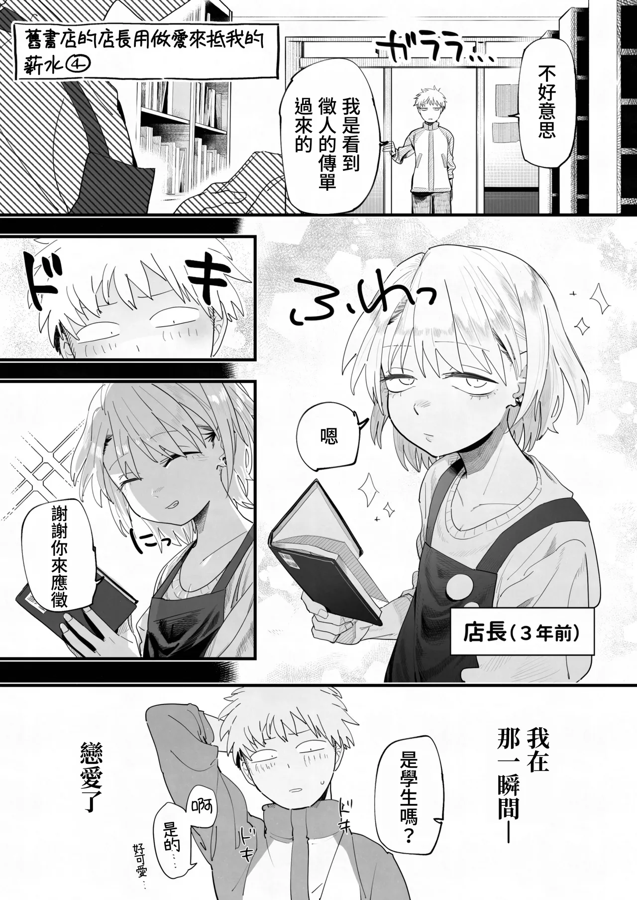 [Denki Neko (Toku)] Tenchou ga Ecchi na Koto to Hikikae ni Kyuuryou o Kezuri ni Kuru!! [Chinese] [我愛毛毛] [Digital] Bildnummer 17