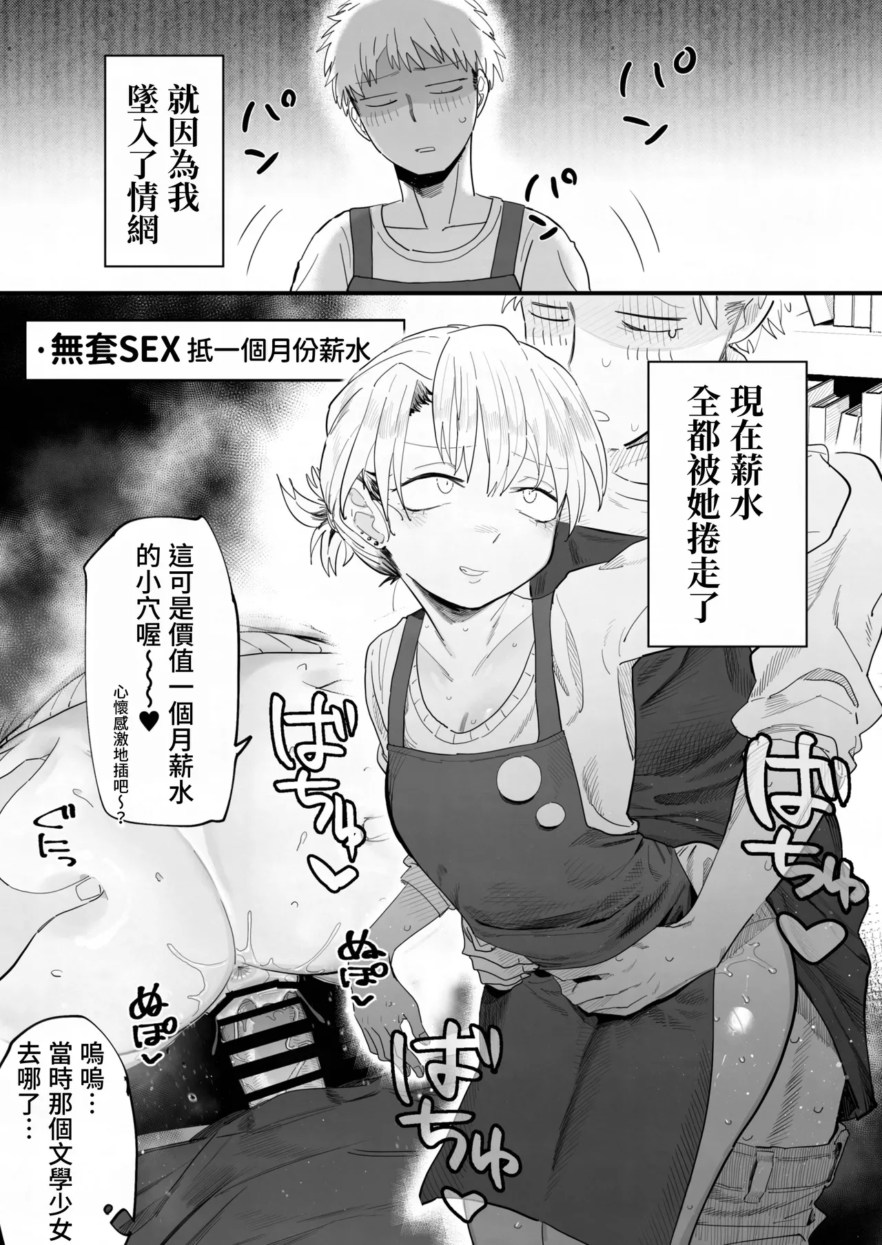 [Denki Neko (Toku)] Tenchou ga Ecchi na Koto to Hikikae ni Kyuuryou o Kezuri ni Kuru!! [Chinese] [我愛毛毛] [Digital] Bildnummer 18