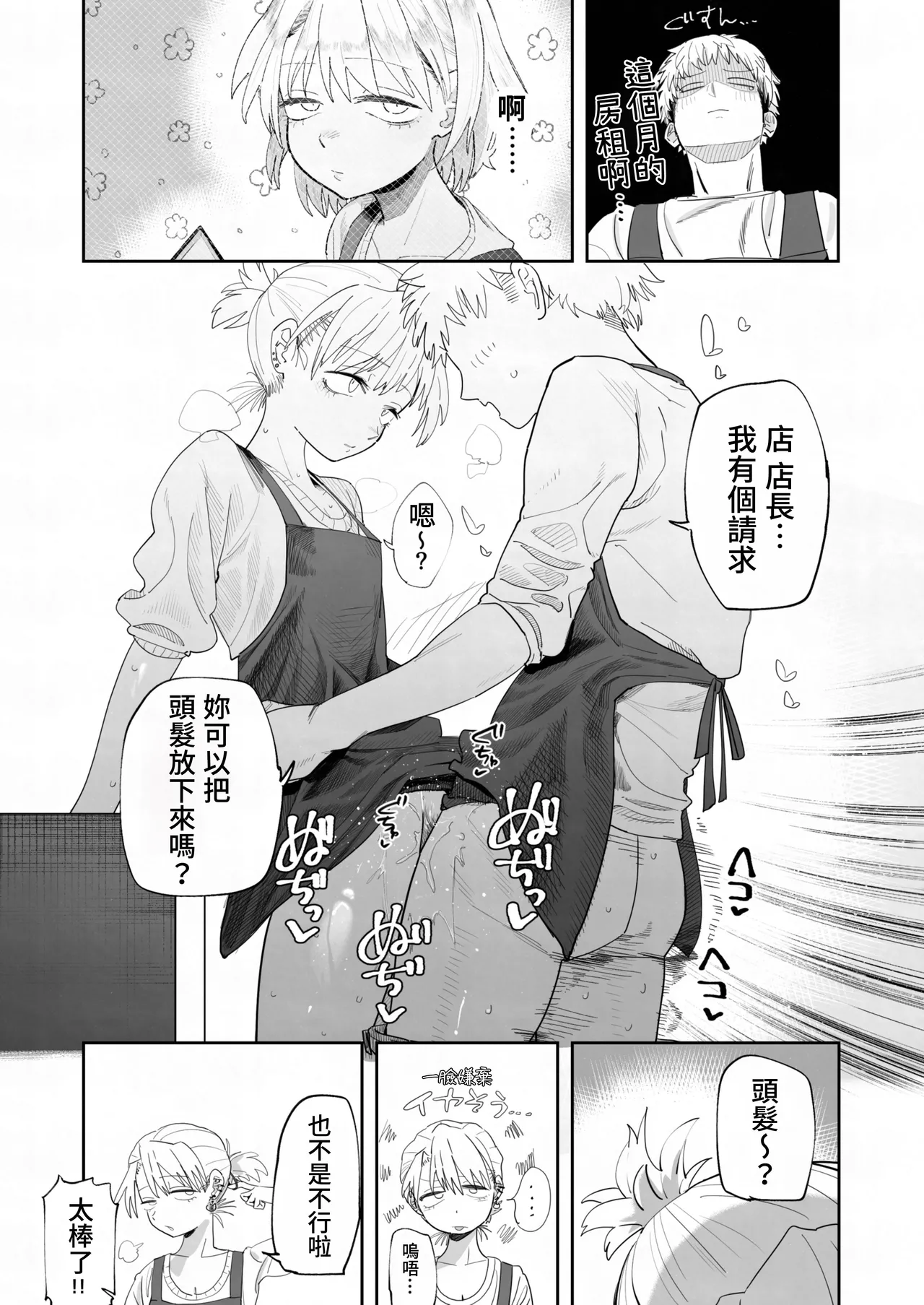 [Denki Neko (Toku)] Tenchou ga Ecchi na Koto to Hikikae ni Kyuuryou o Kezuri ni Kuru!! [Chinese] [我愛毛毛] [Digital] Bildnummer 19