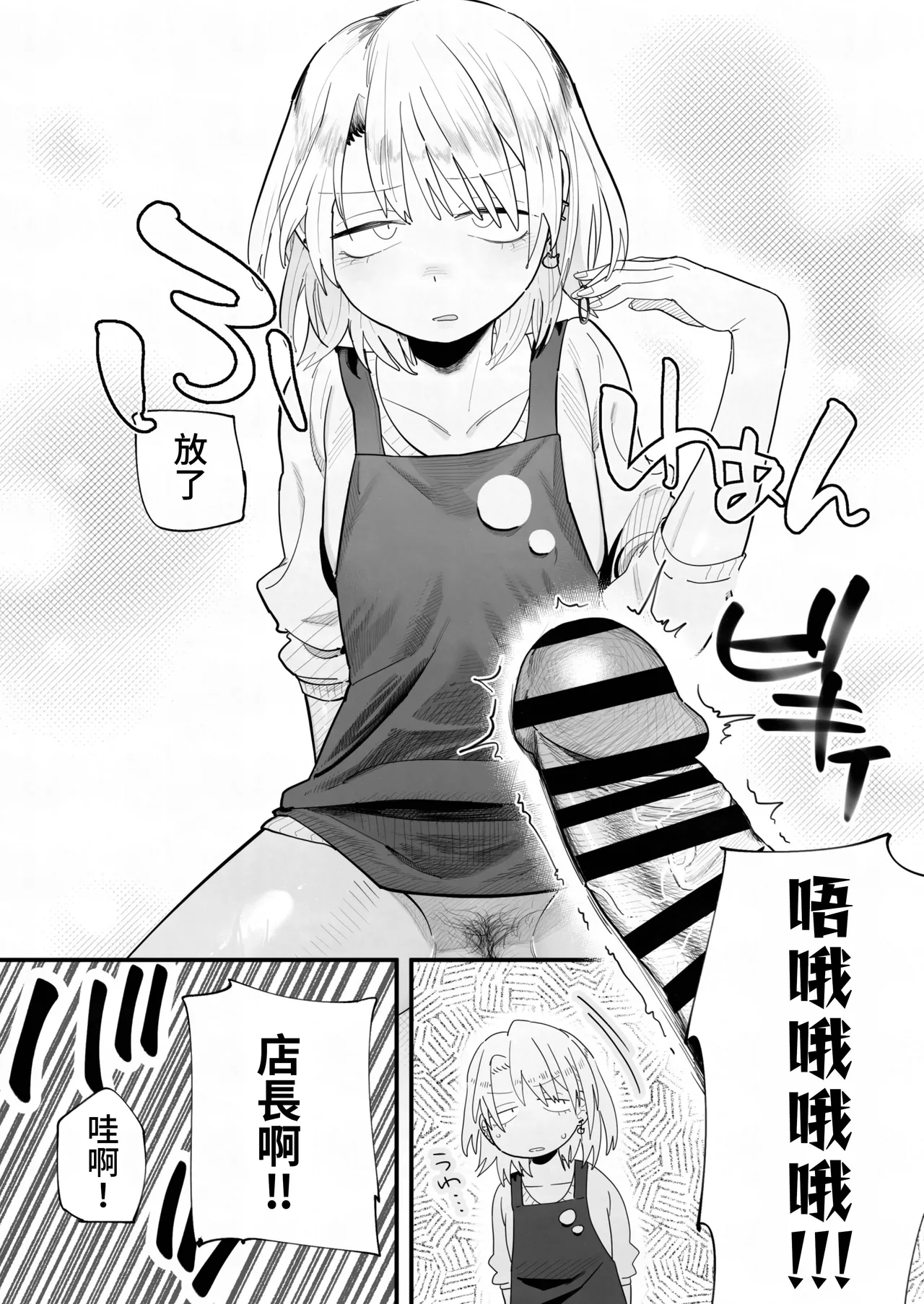 [Denki Neko (Toku)] Tenchou ga Ecchi na Koto to Hikikae ni Kyuuryou o Kezuri ni Kuru!! [Chinese] [我愛毛毛] [Digital] Bildnummer 20