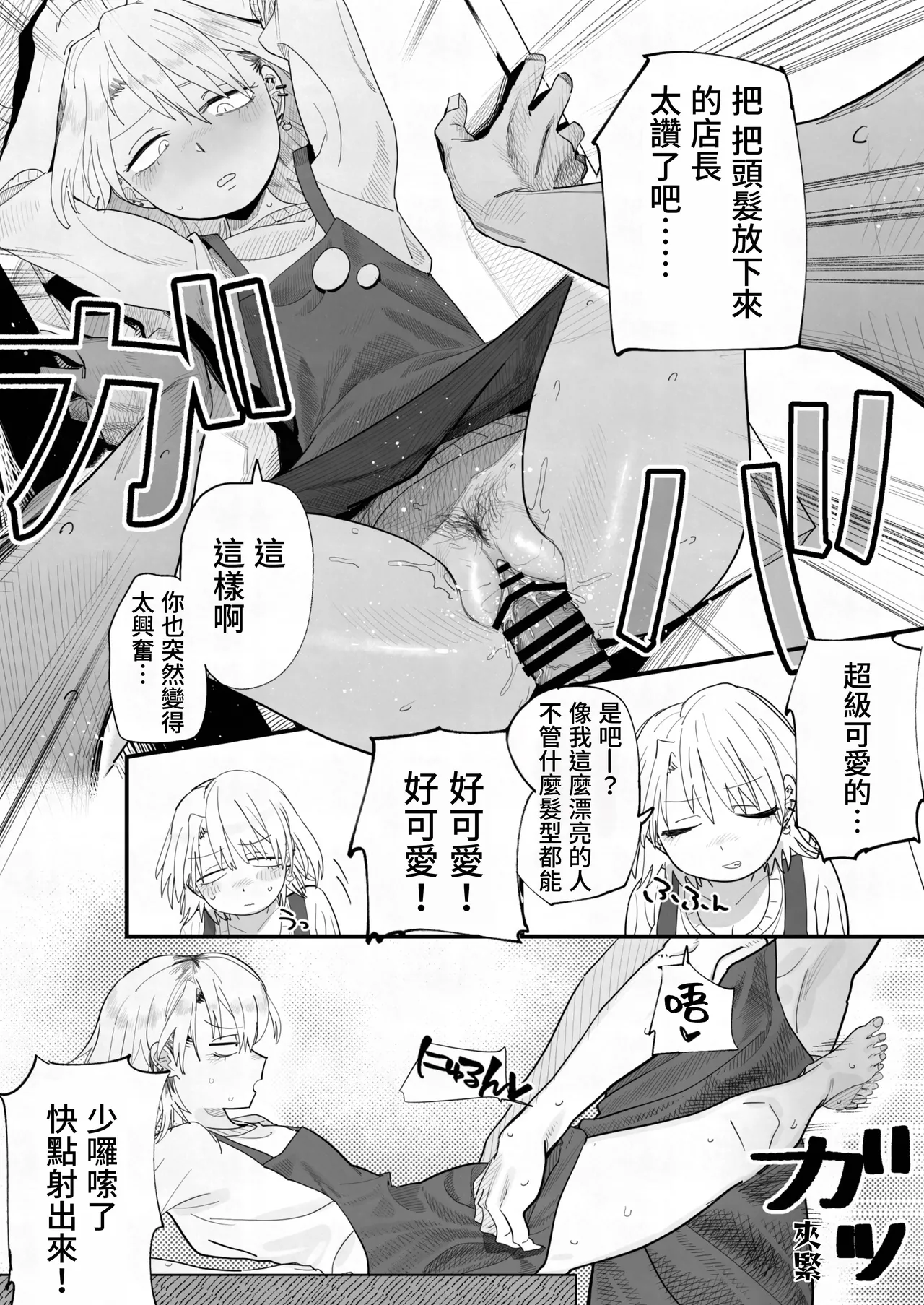 [Denki Neko (Toku)] Tenchou ga Ecchi na Koto to Hikikae ni Kyuuryou o Kezuri ni Kuru!! [Chinese] [我愛毛毛] [Digital] Bildnummer 21