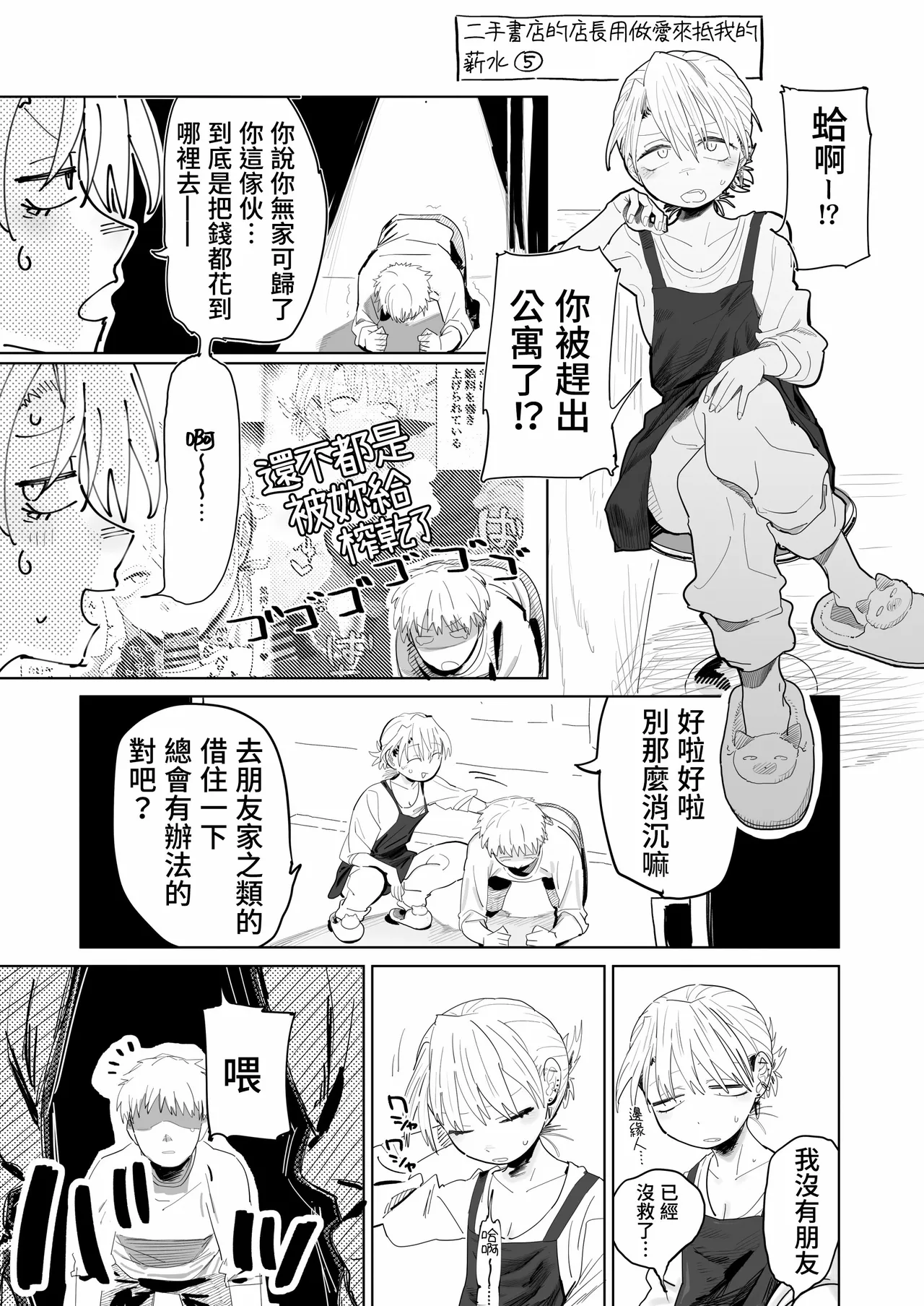 [Denki Neko (Toku)] Tenchou ga Ecchi na Koto to Hikikae ni Kyuuryou o Kezuri ni Kuru!! [Chinese] [我愛毛毛] [Digital] Bildnummer 23