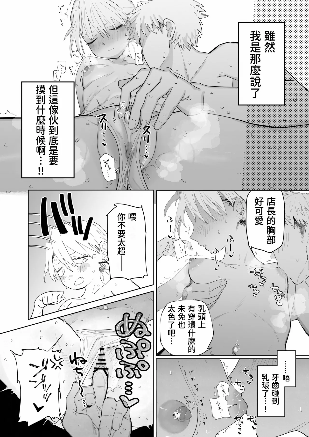 [Denki Neko (Toku)] Tenchou ga Ecchi na Koto to Hikikae ni Kyuuryou o Kezuri ni Kuru!! [Chinese] [我愛毛毛] [Digital] Bildnummer 26