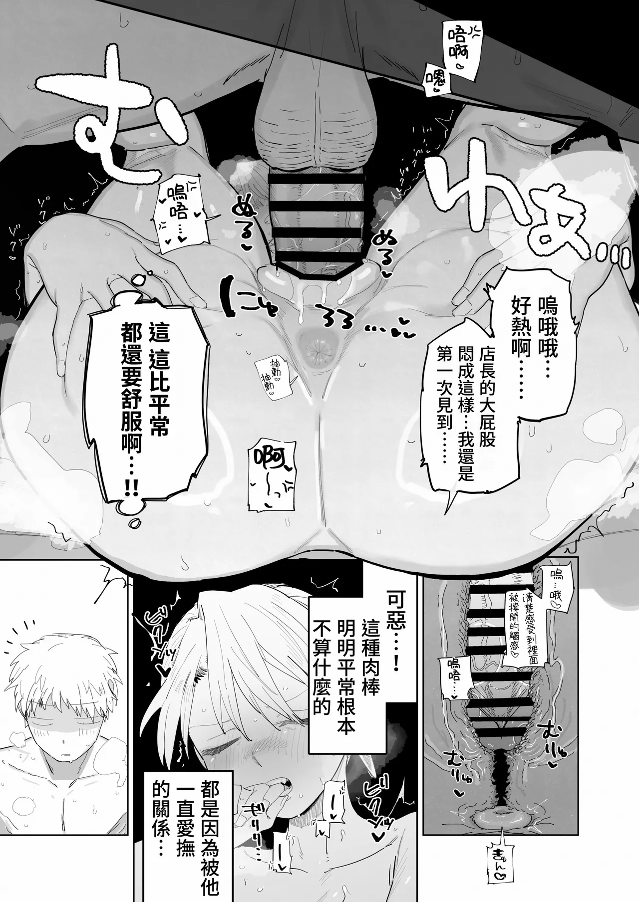 [Denki Neko (Toku)] Tenchou ga Ecchi na Koto to Hikikae ni Kyuuryou o Kezuri ni Kuru!! [Chinese] [我愛毛毛] [Digital] Bildnummer 29