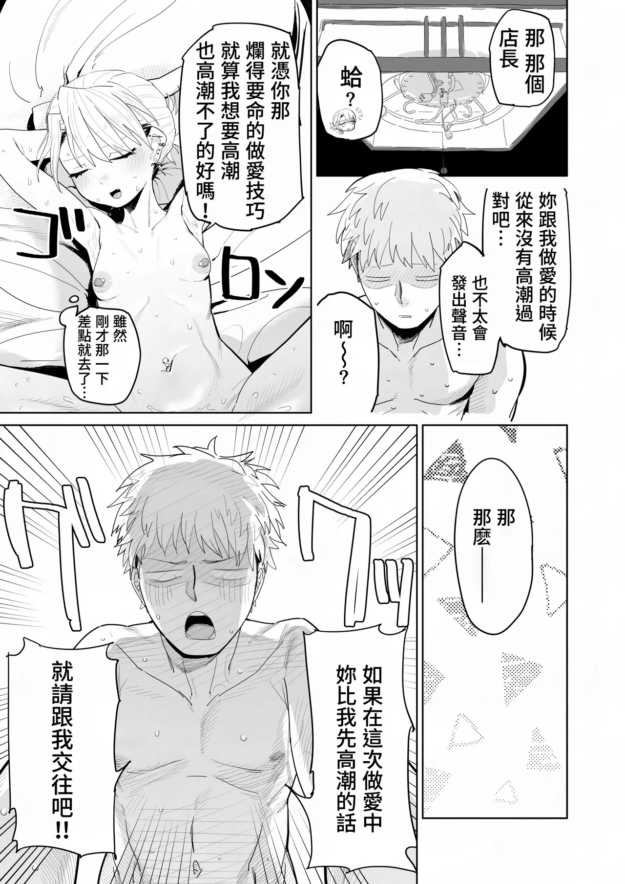 [Denki Neko (Toku)] Tenchou ga Ecchi na Koto to Hikikae ni Kyuuryou o Kezuri ni Kuru!! [Chinese] [我愛毛毛] [Digital] Bildnummer 30