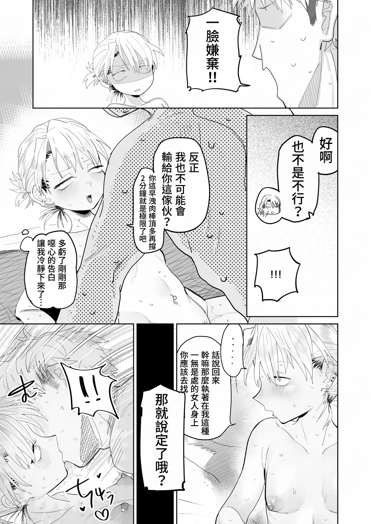 [Denki Neko (Toku)] Tenchou ga Ecchi na Koto to Hikikae ni Kyuuryou o Kezuri ni Kuru!! [Chinese] [我愛毛毛] [Digital] Bildnummer 31