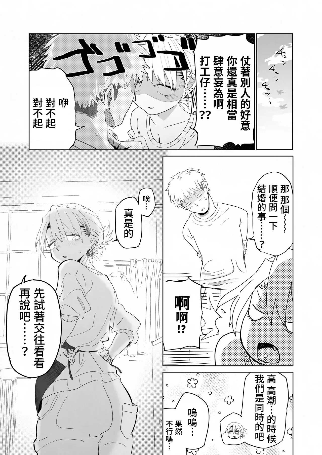 [Denki Neko (Toku)] Tenchou ga Ecchi na Koto to Hikikae ni Kyuuryou o Kezuri ni Kuru!! [Chinese] [我愛毛毛] [Digital] Bildnummer 40