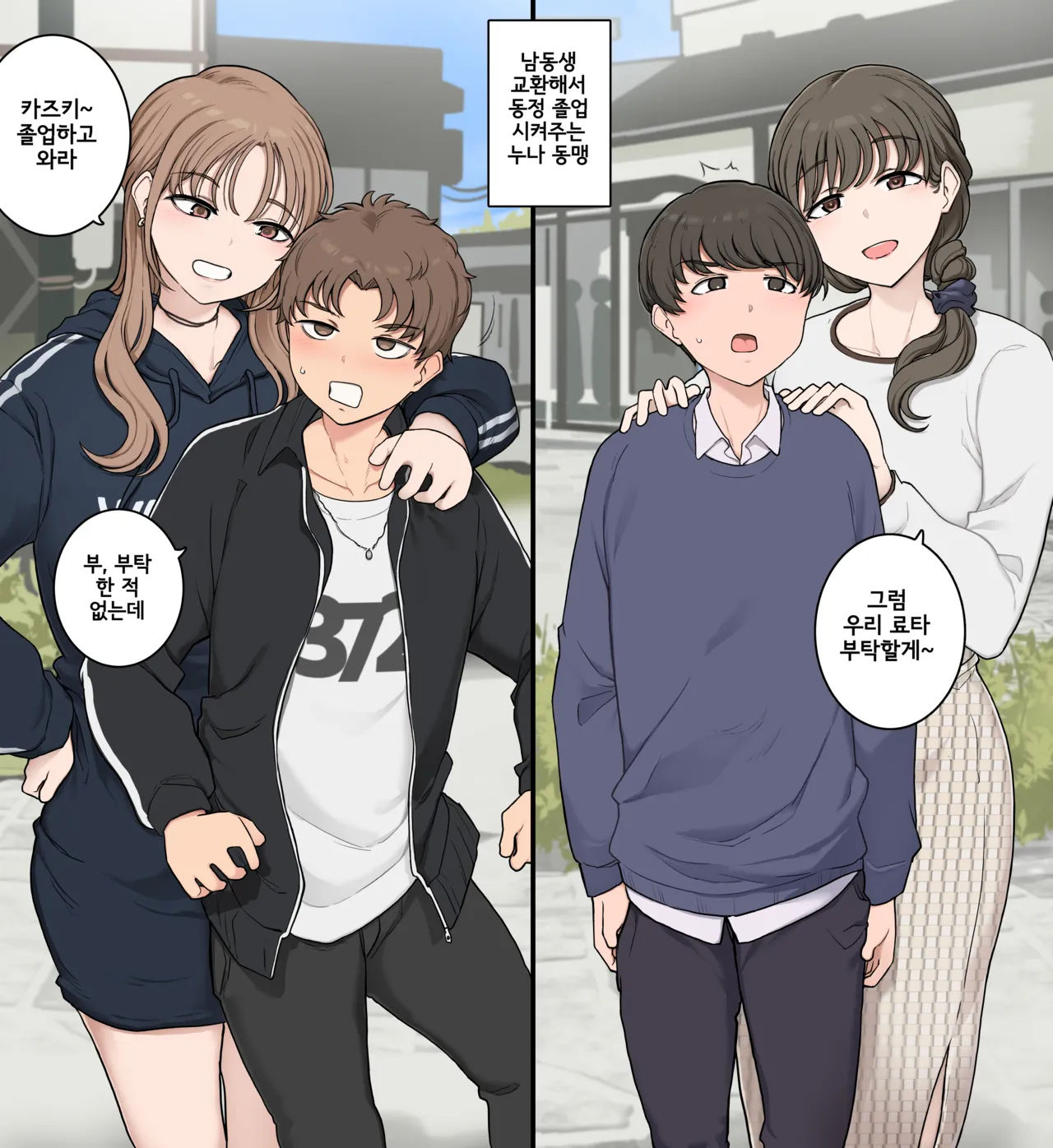 [Wakamatsu] Otouto Koukan Shite Doutei Sotsugyou Saseru Ane Doumei | 남동생 교환해서 동정 졸업 시켜주는 누나 동맹 [Korean] Bildnummer 1