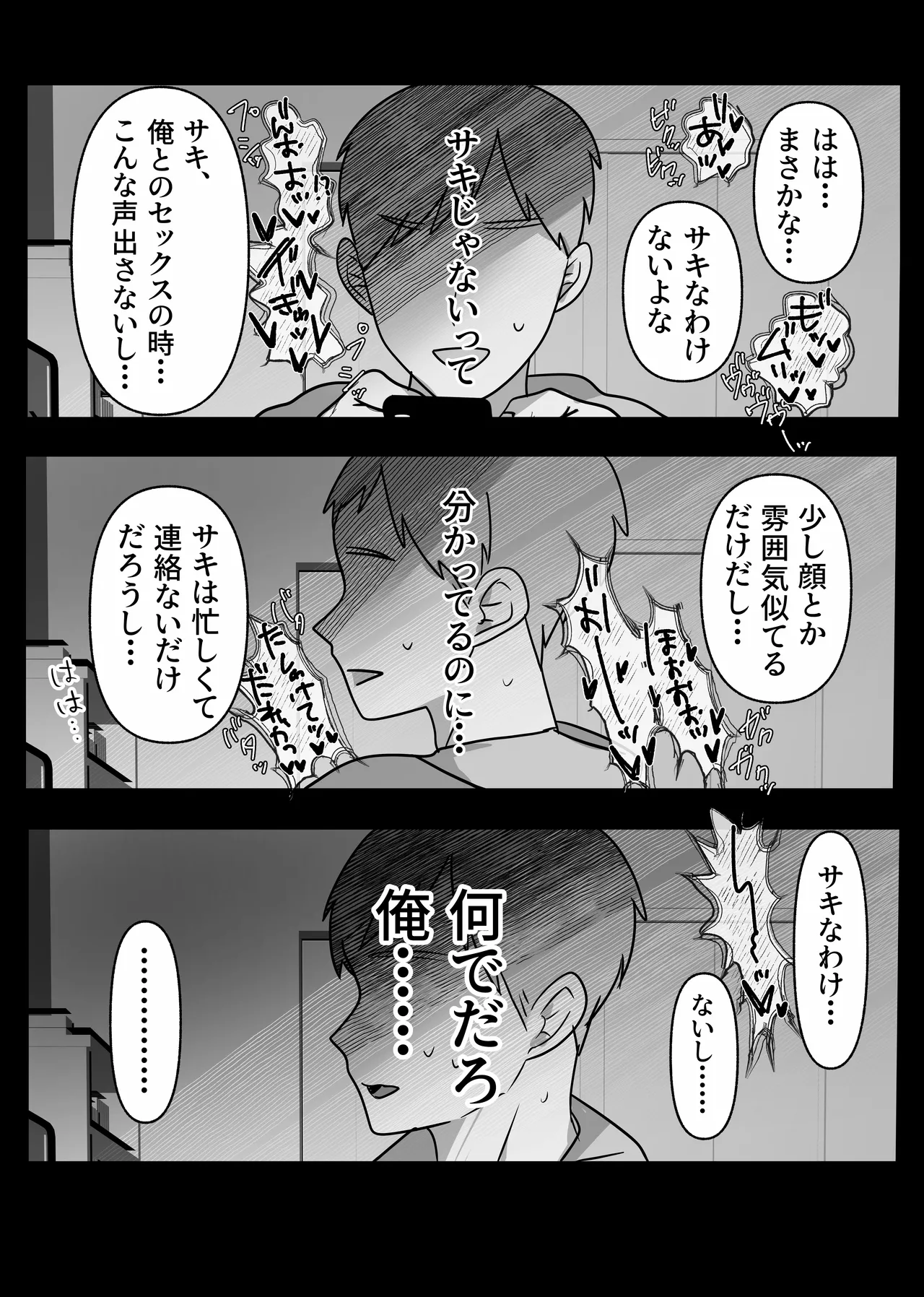 [Tanaka-ya (Tanaka Ichimi)] Ura Kanojo Kaihatsu-jō 〜 Boku o Mamoru Tame ni Migawari ni Natta Kanojo NTR Kairaku Chōkyō-hen 〜 image number 53