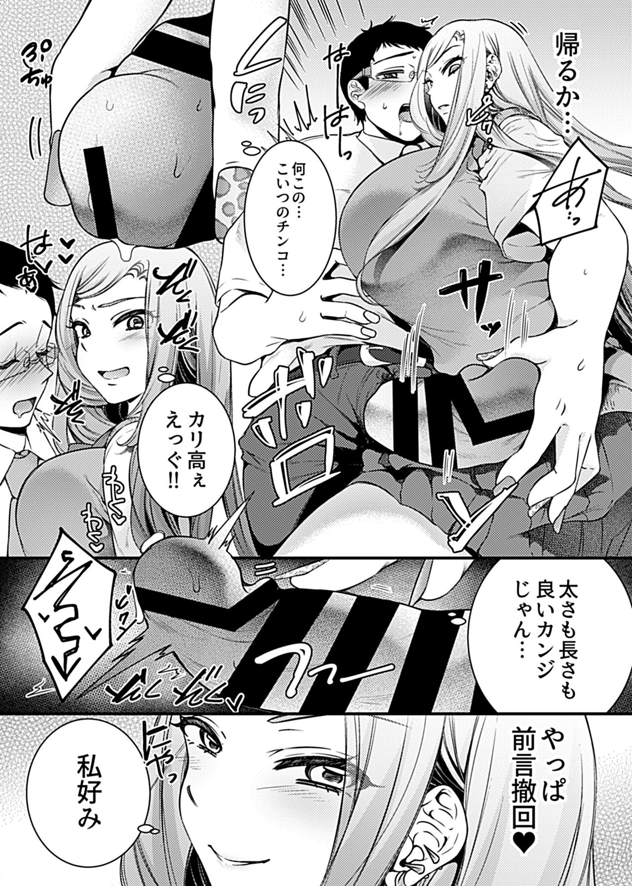 [Shiawase na Choushoku.] Gal Ecchi ~Uwasa no Gal Bitch Senpai wa Boku no SeFrie!?~ [Digital] imagen número 9