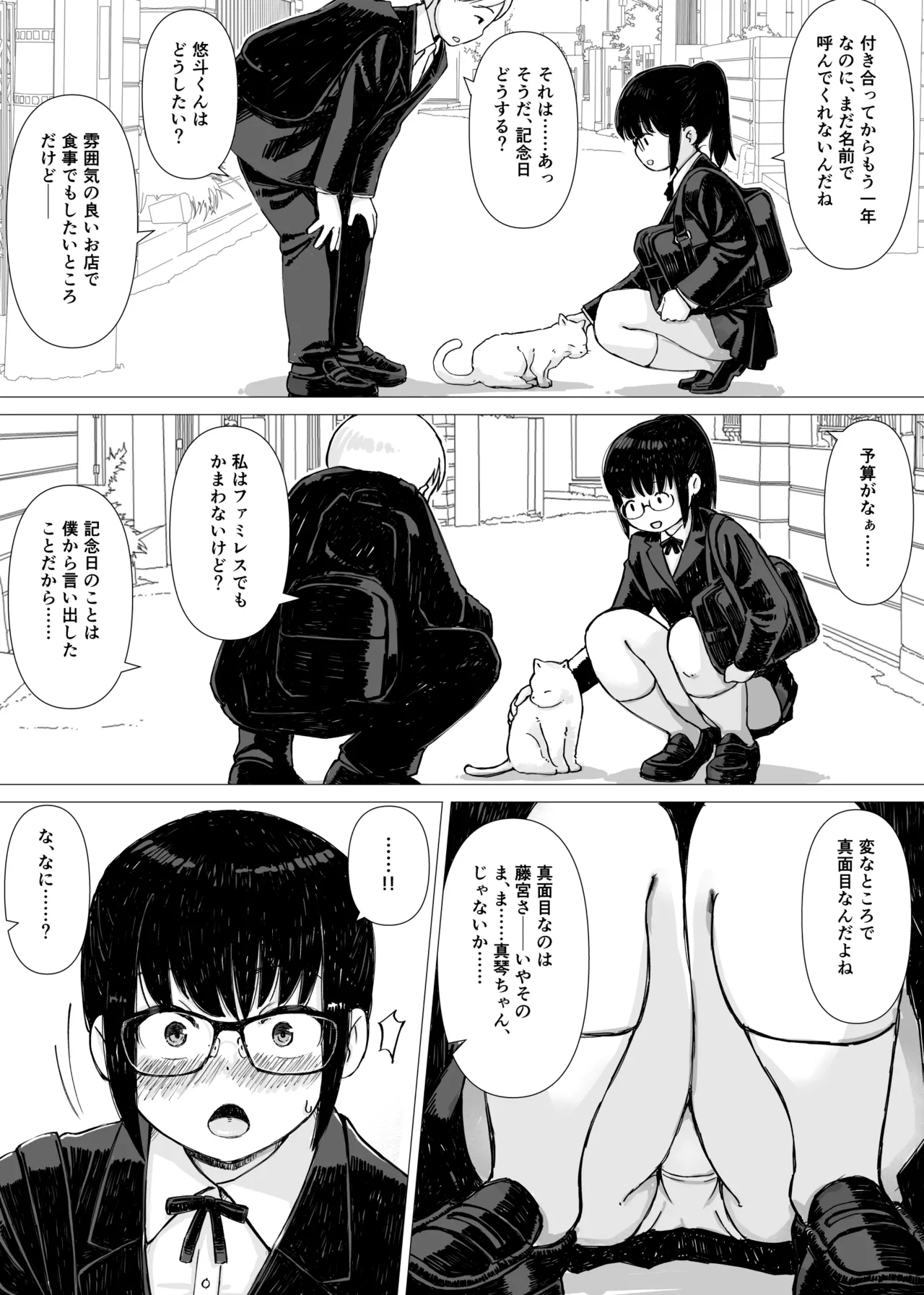 [Hanigura Soft]  Yūtōsei no Kanojo ga Chūnen Kyōshi no Sei Shorigakari ni Ochiru Made 图片编号 4