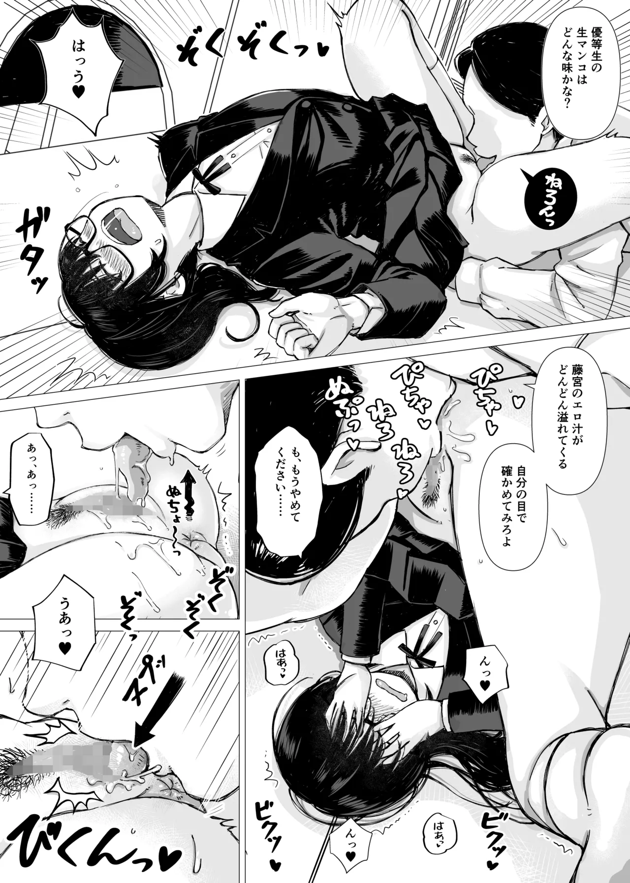 [Hanigura Soft]  Yūtōsei no Kanojo ga Chūnen Kyōshi no Sei Shorigakari ni Ochiru Made 图片编号 16