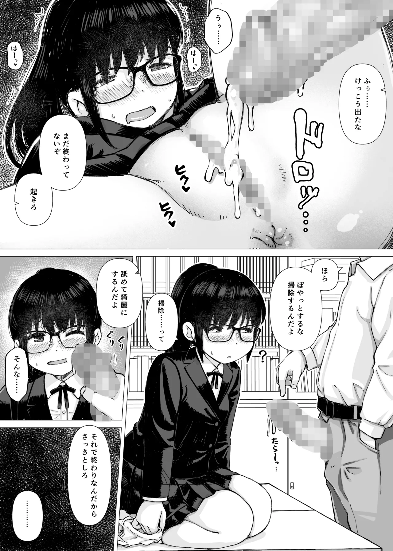 [Hanigura Soft]  Yūtōsei no Kanojo ga Chūnen Kyōshi no Sei Shorigakari ni Ochiru Made 图片编号 19